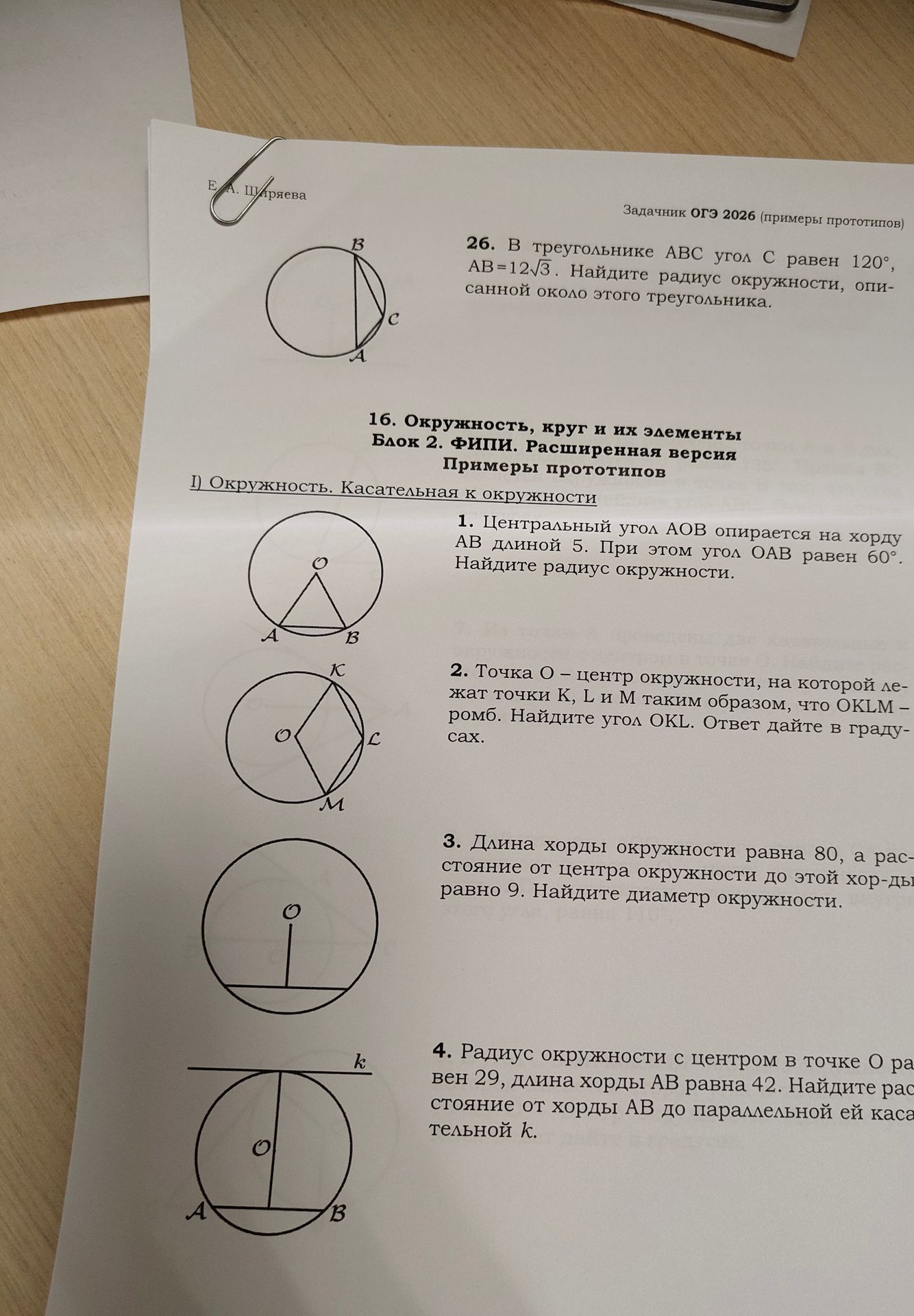 Фото задания