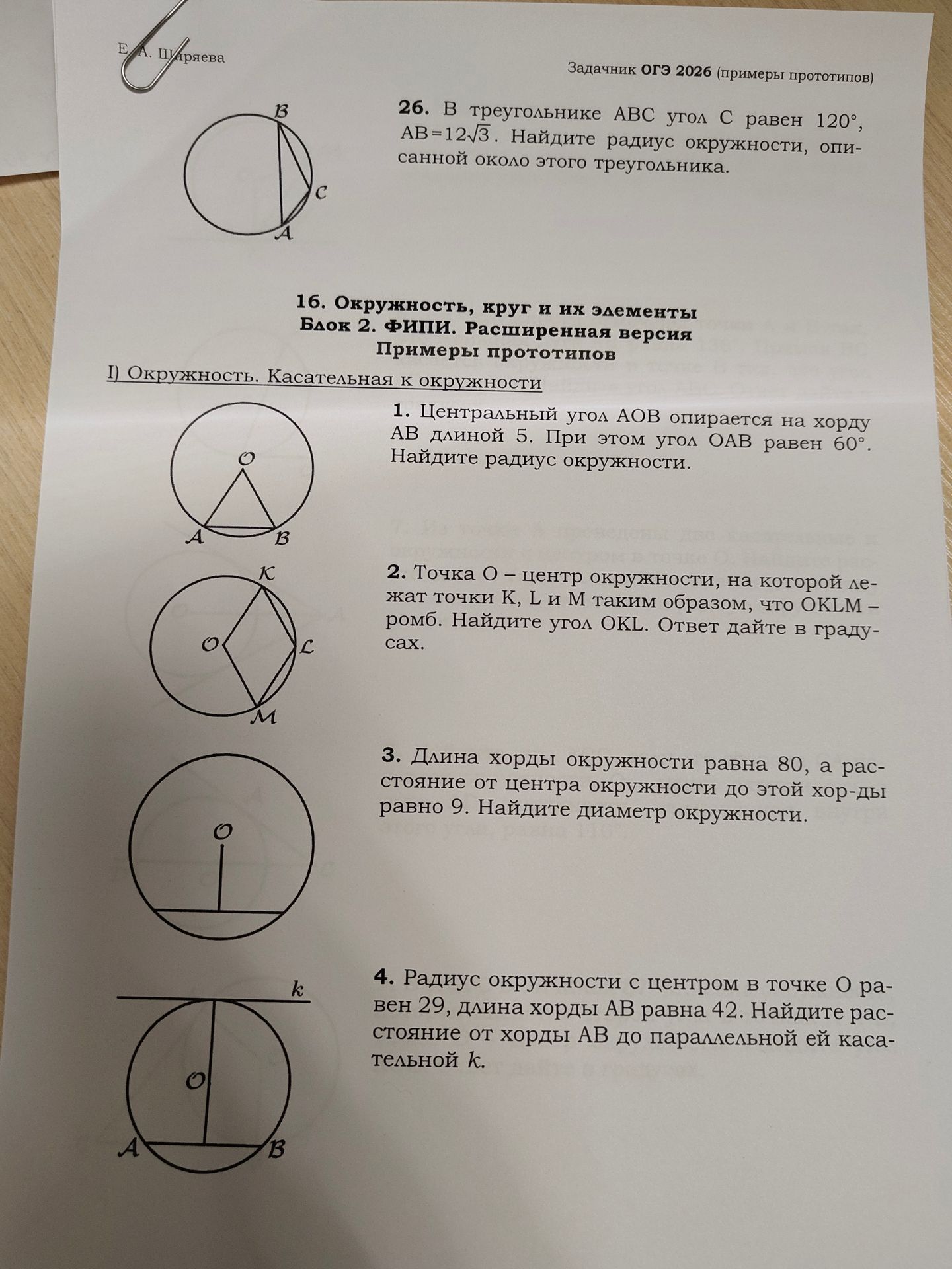 Фото задания