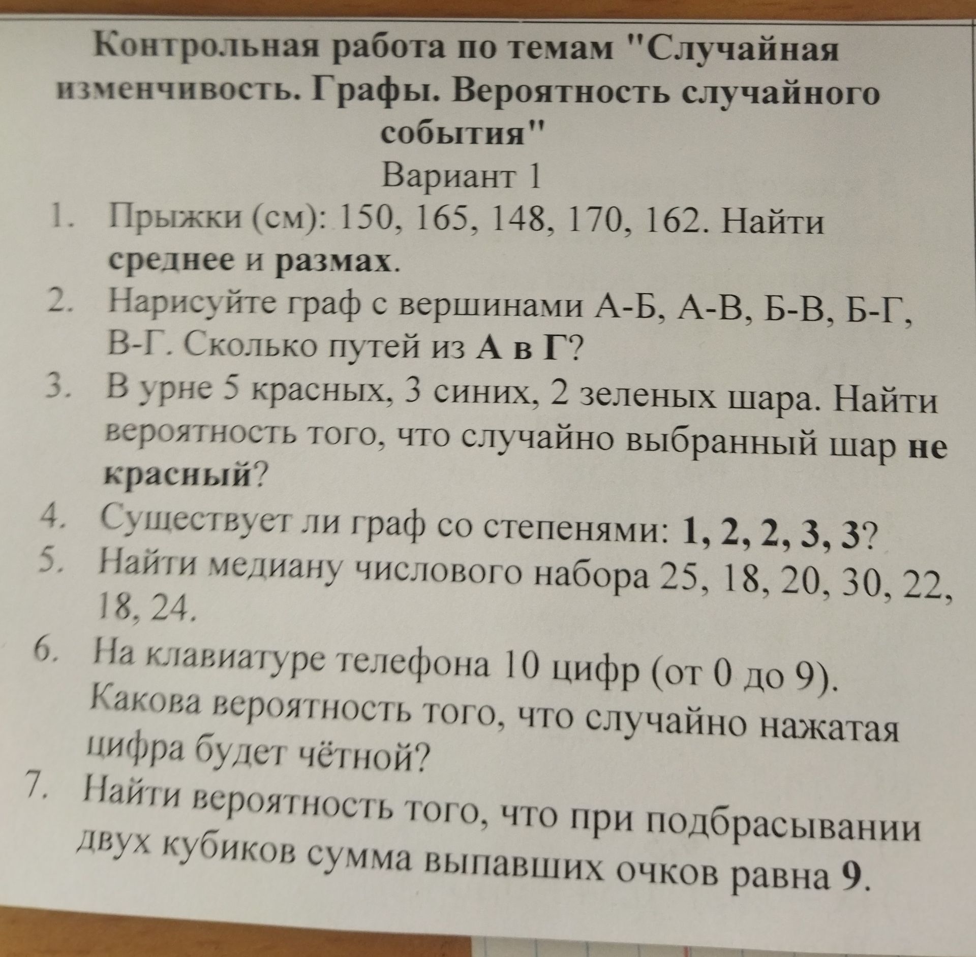 Фото задания