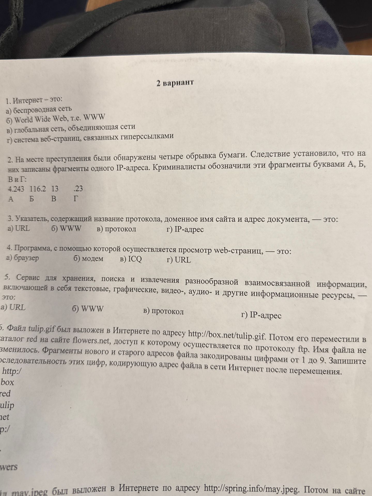 Фото задания: 2. На месте преступления были обнаружены четыре обрывка бумаги. Следствие установило, что на них записаны фрагменты одного…