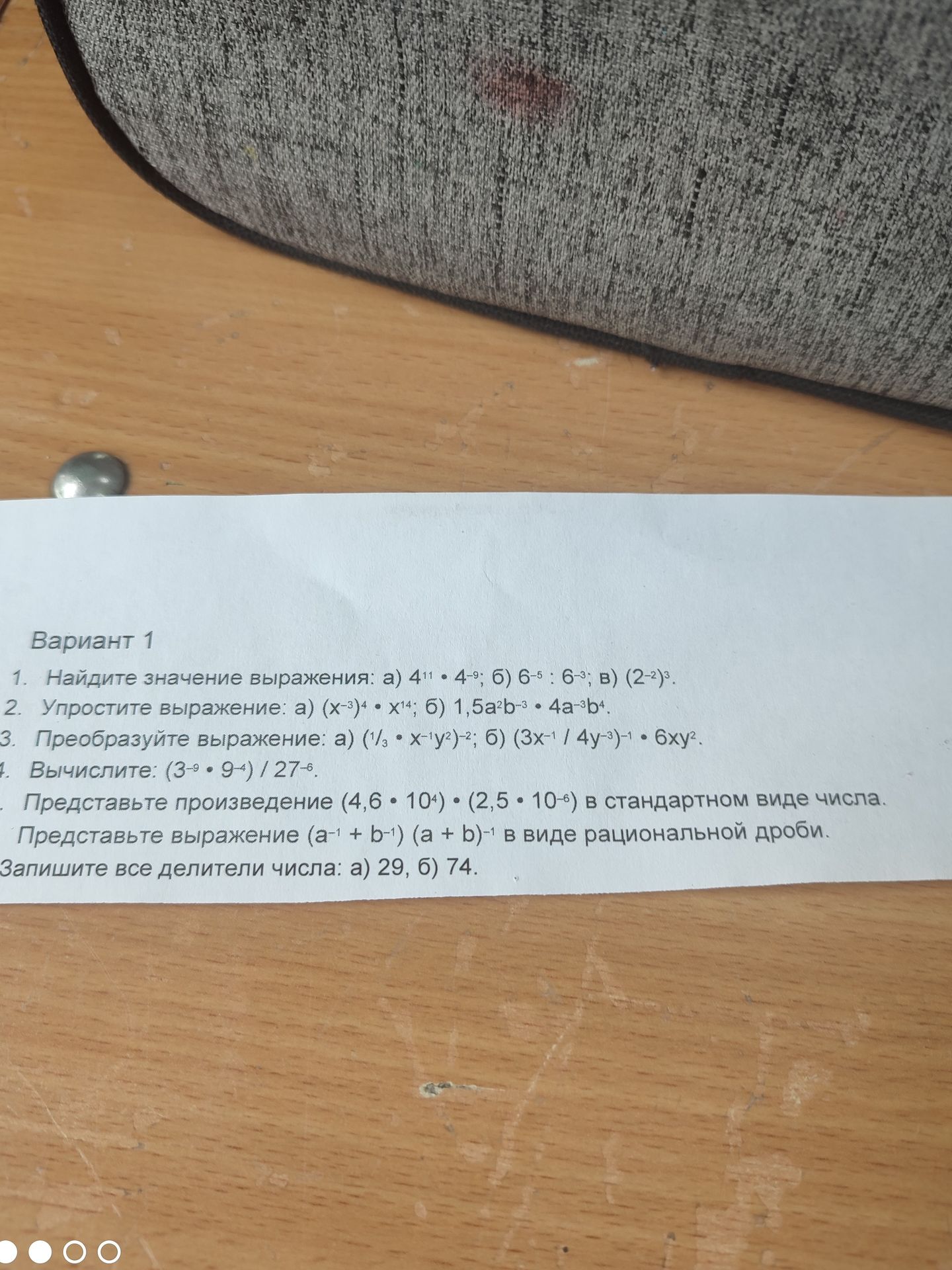 Фото задания