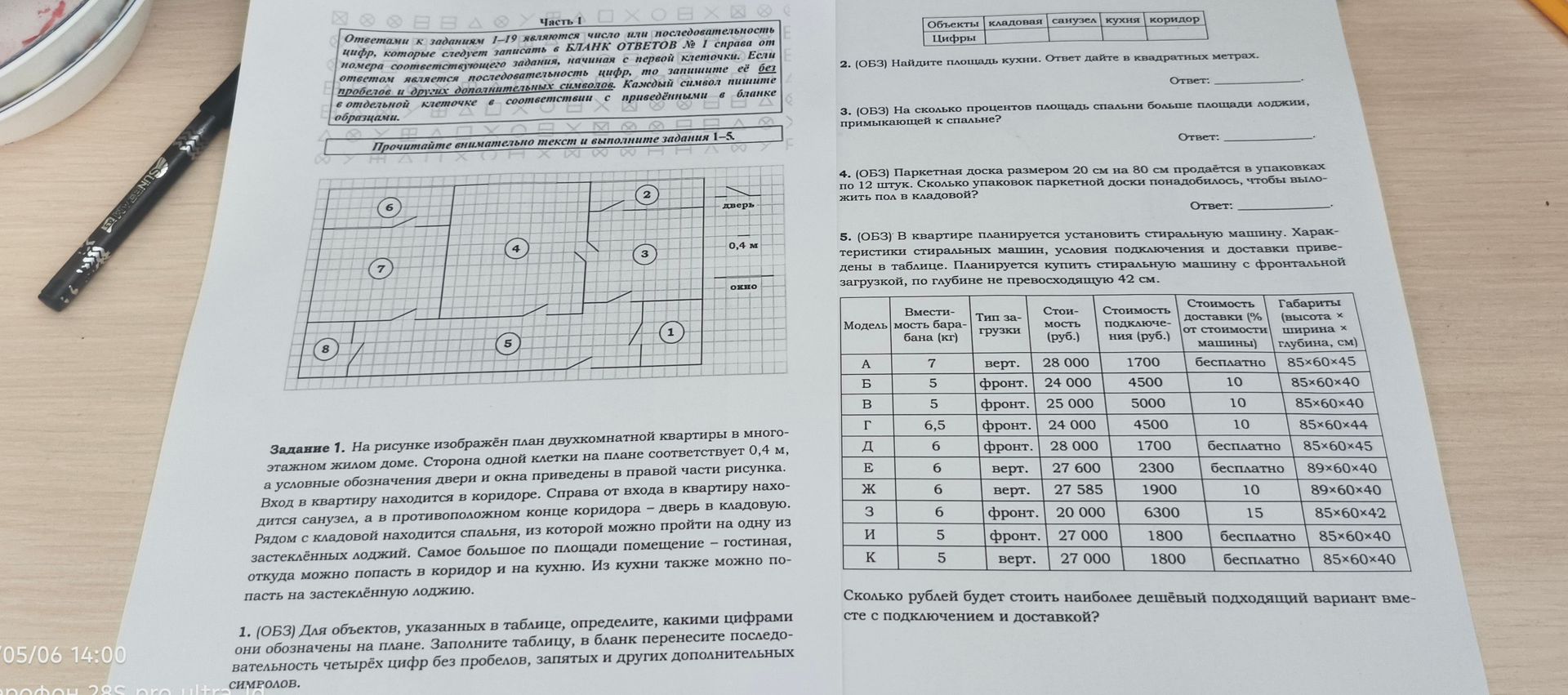 Фото задания: 4. (ОБЗ) Паркетная доска размером 20 см на 80 см продаётся в упаковках по 12 штук. Сколько упаковок паркетной доски…