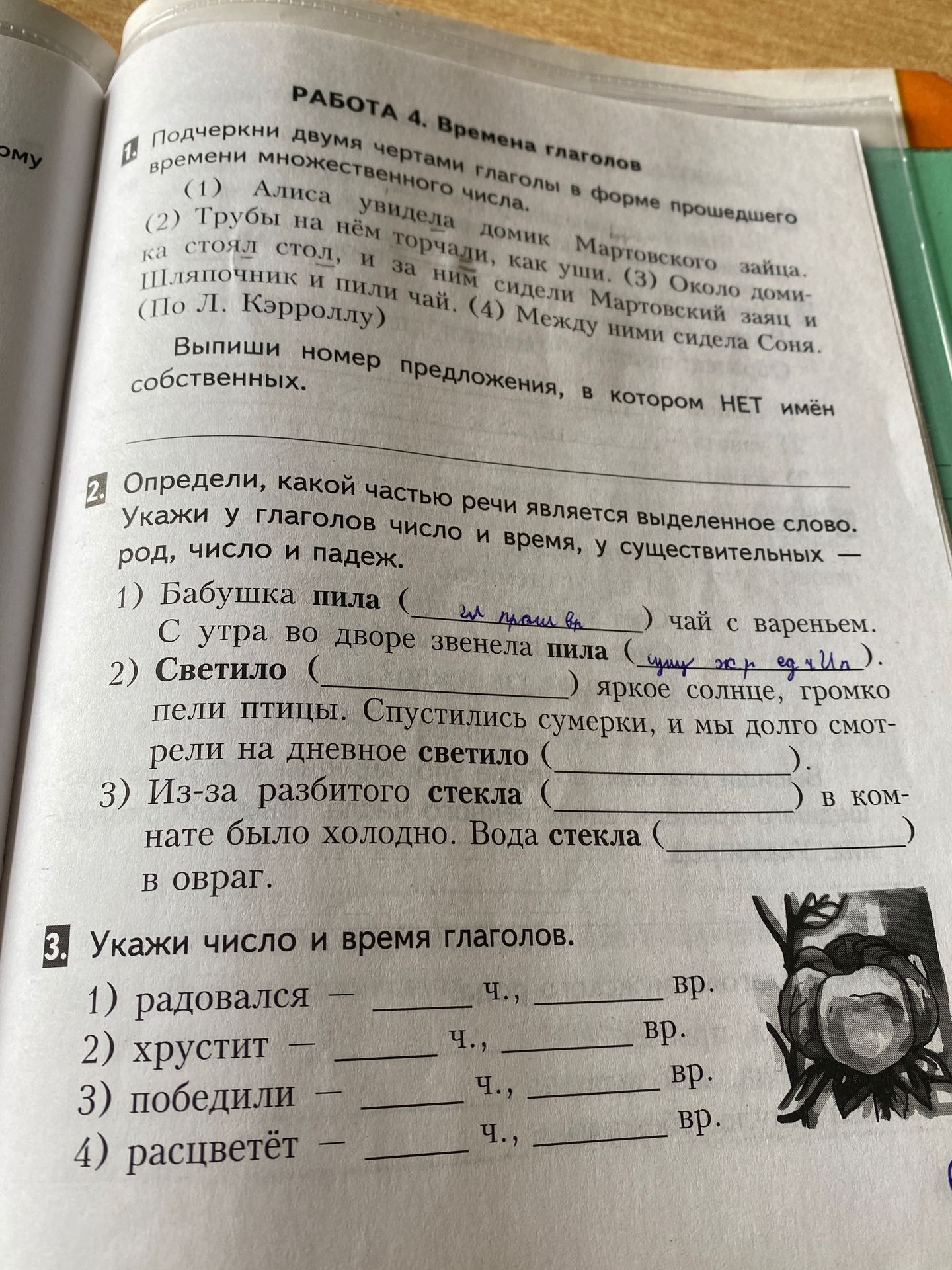 Фото задания: 1. Подчеркни двумя чертами глаголы в форме прошедшего времени множественного числа. (1) Алиса увидела домик Мартовского…