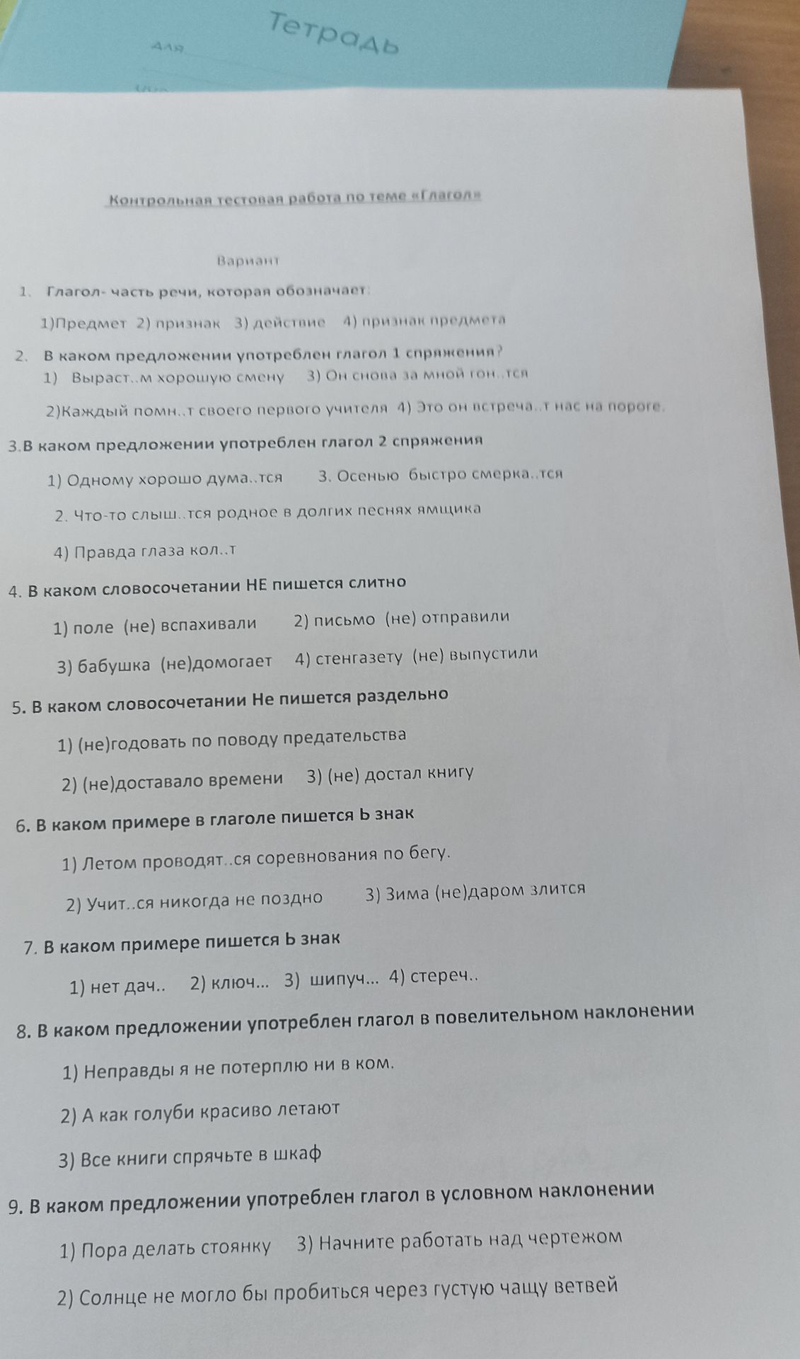 Фото задания