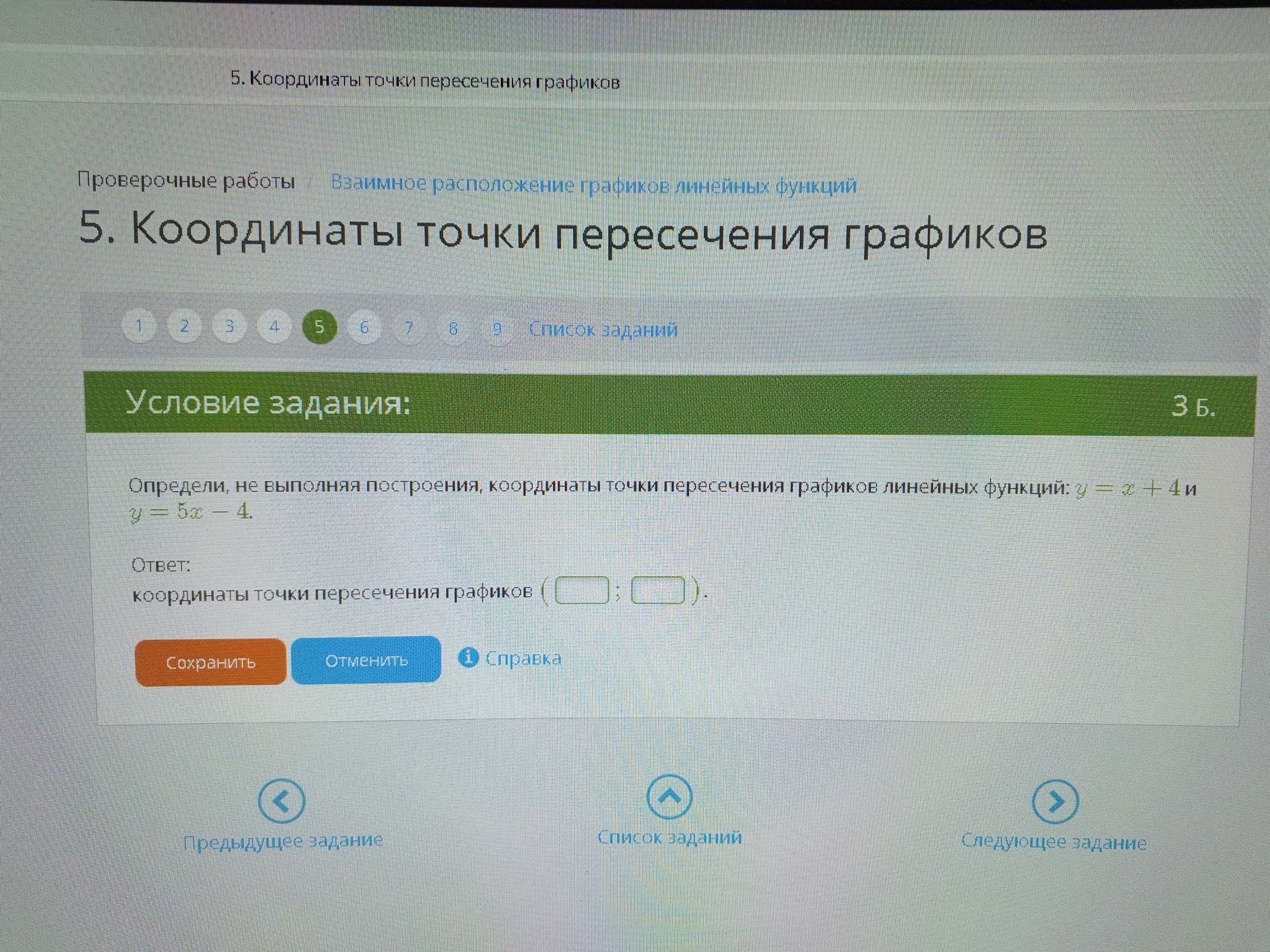 Фото задания
