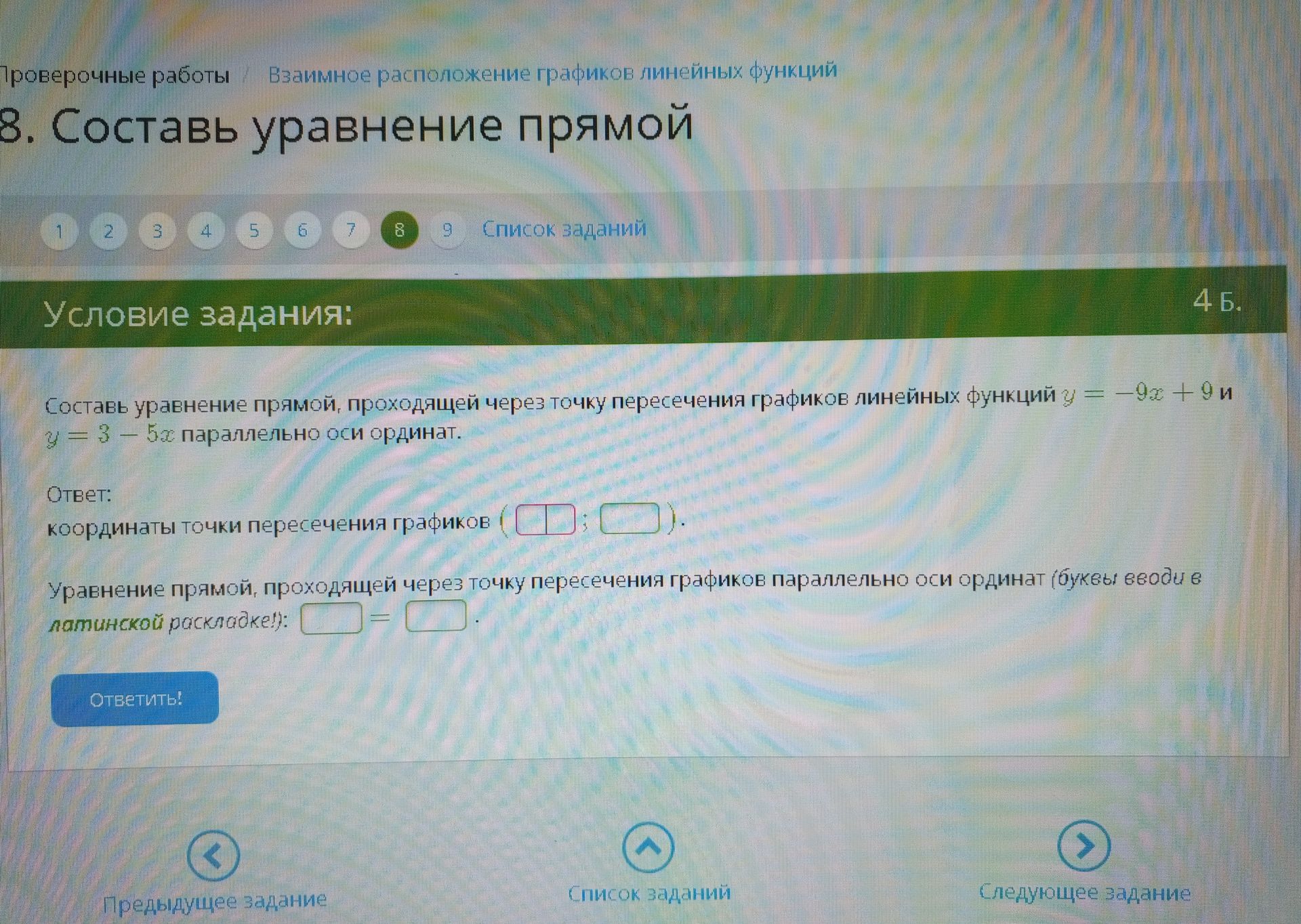 Фото задания: Составь уравнение прямой, проходящей через точку пересечения графиков линейных функций y = -9x + 9 и y = 3 - 5x параллельно…