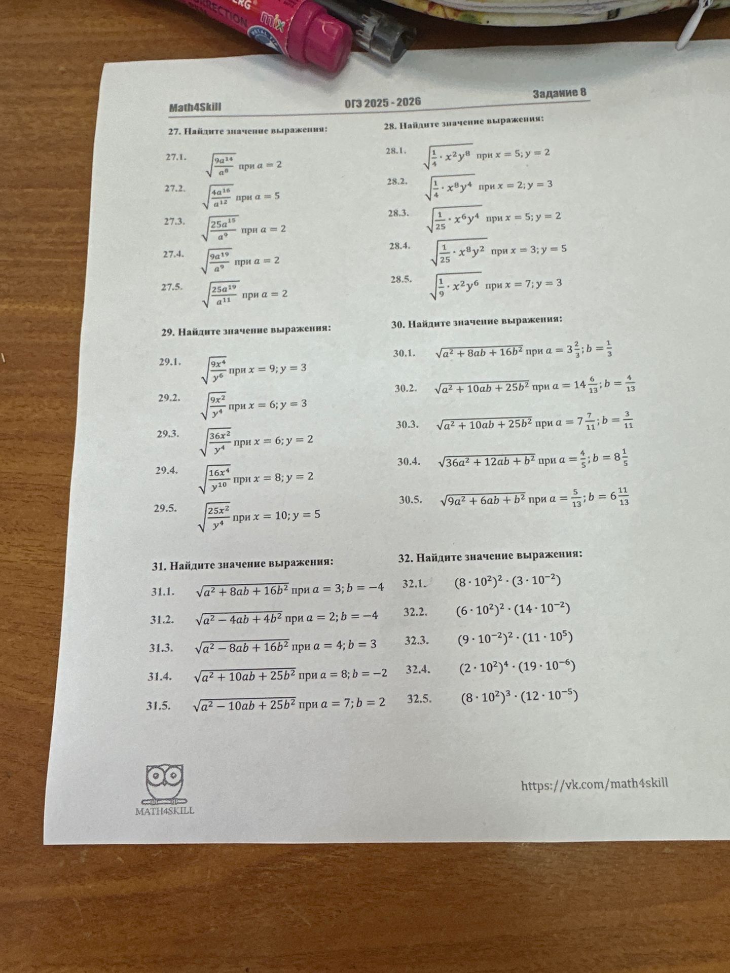 Фото задания: 30. Найдите значение выражения: 30.4. \(\sqrt{36a^{2} + 12ab + b^{2}}\) при \(a = \frac{4}{5}; b = 8\frac{1}{5}\)