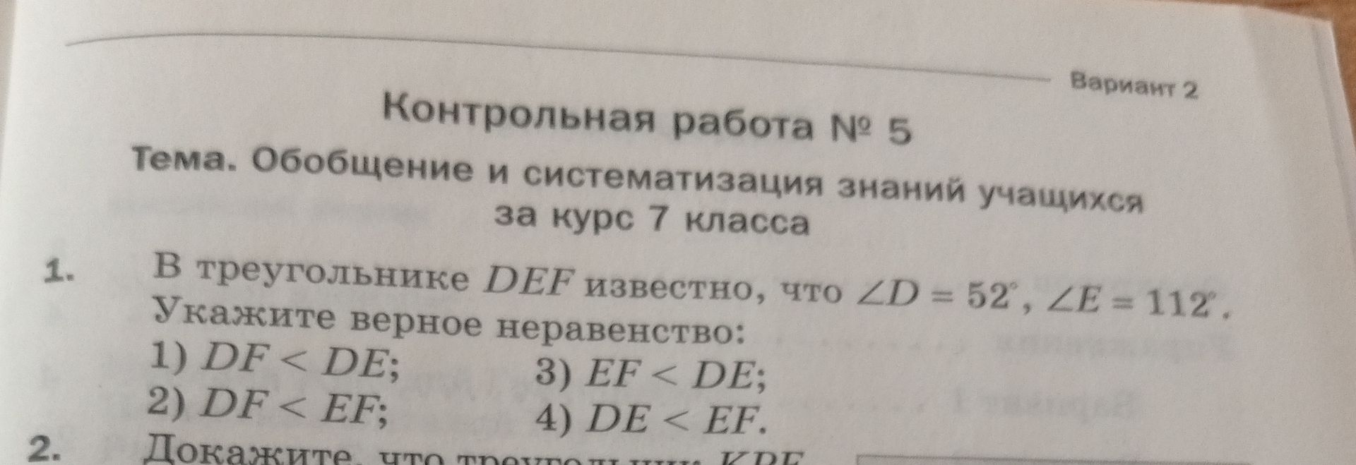 Фото задания