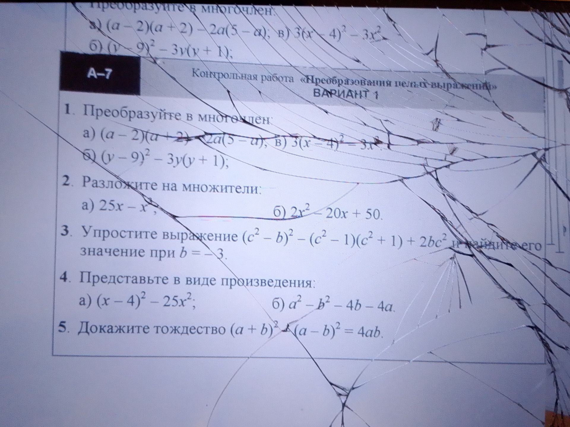 Фото задания: 2. Разложите на множители: a) 25x - x² б) 2x² - 20x + 50