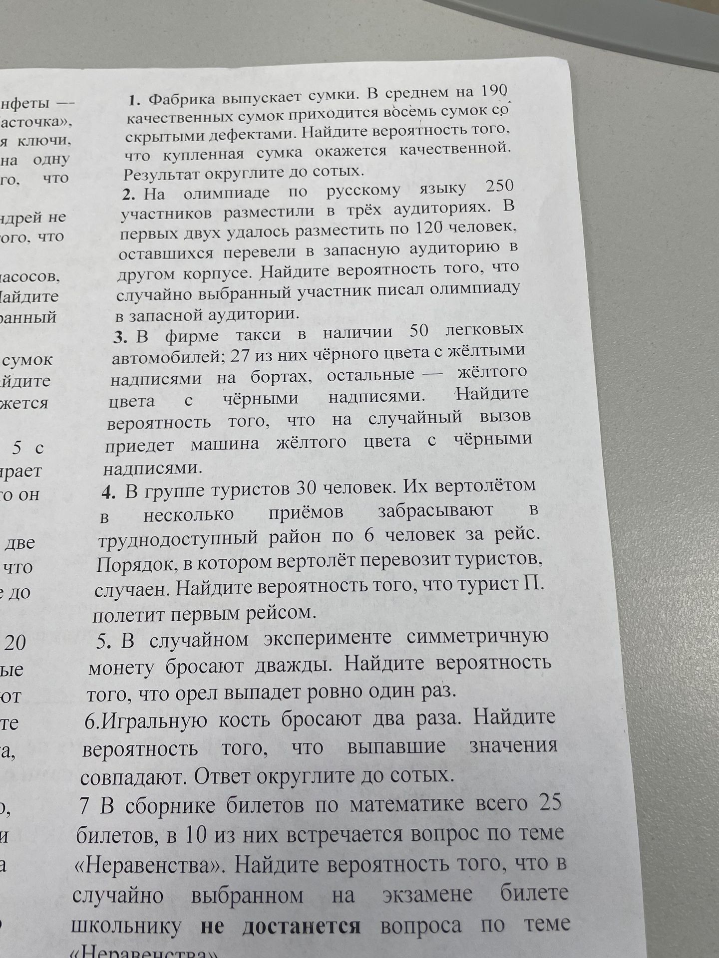 Фото задания