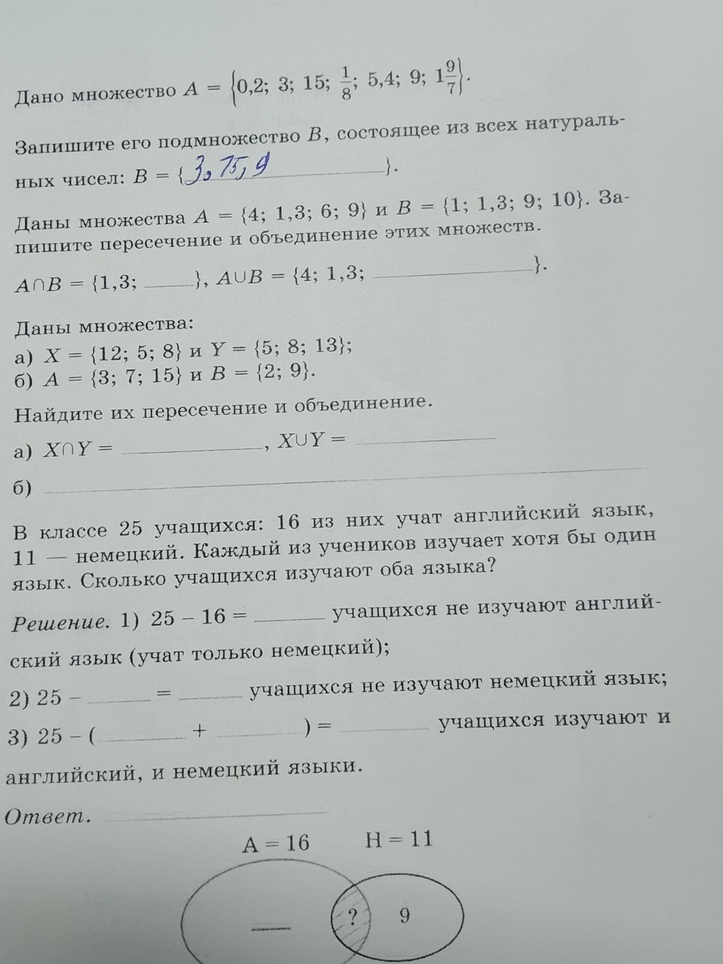 Фото задания: В классе 25 учащихся: 16 из них учат английский язык, 11 — немецкий. Каждый из учеников изучает хотя бы один язык. Сколько…