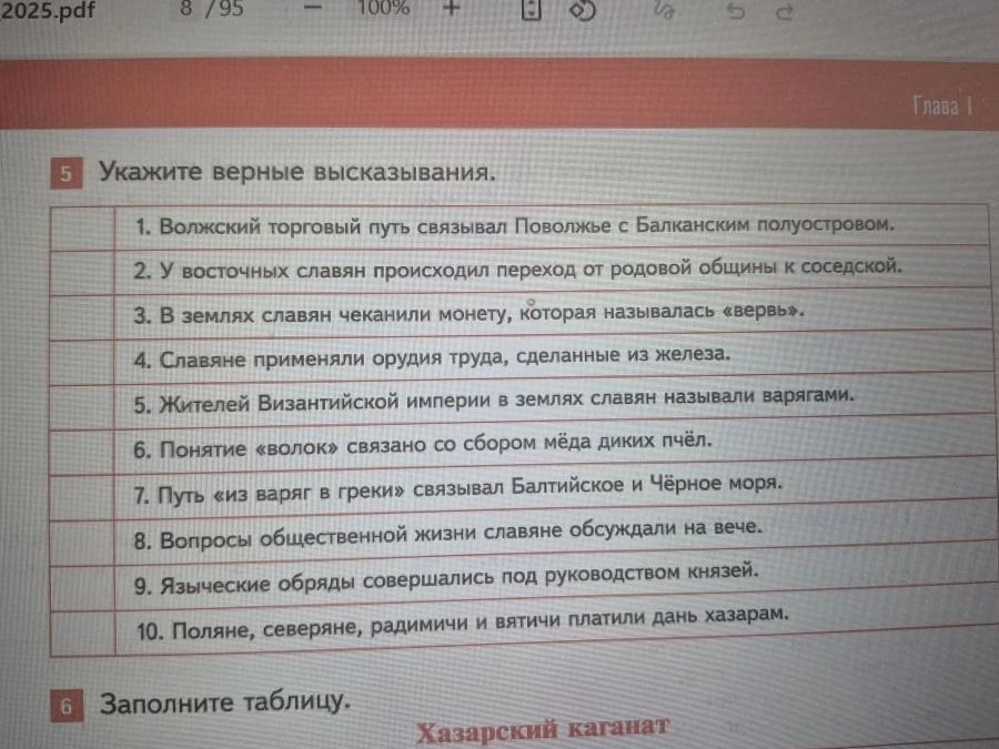 Фото задания: 5 Укажите верные высказывания.