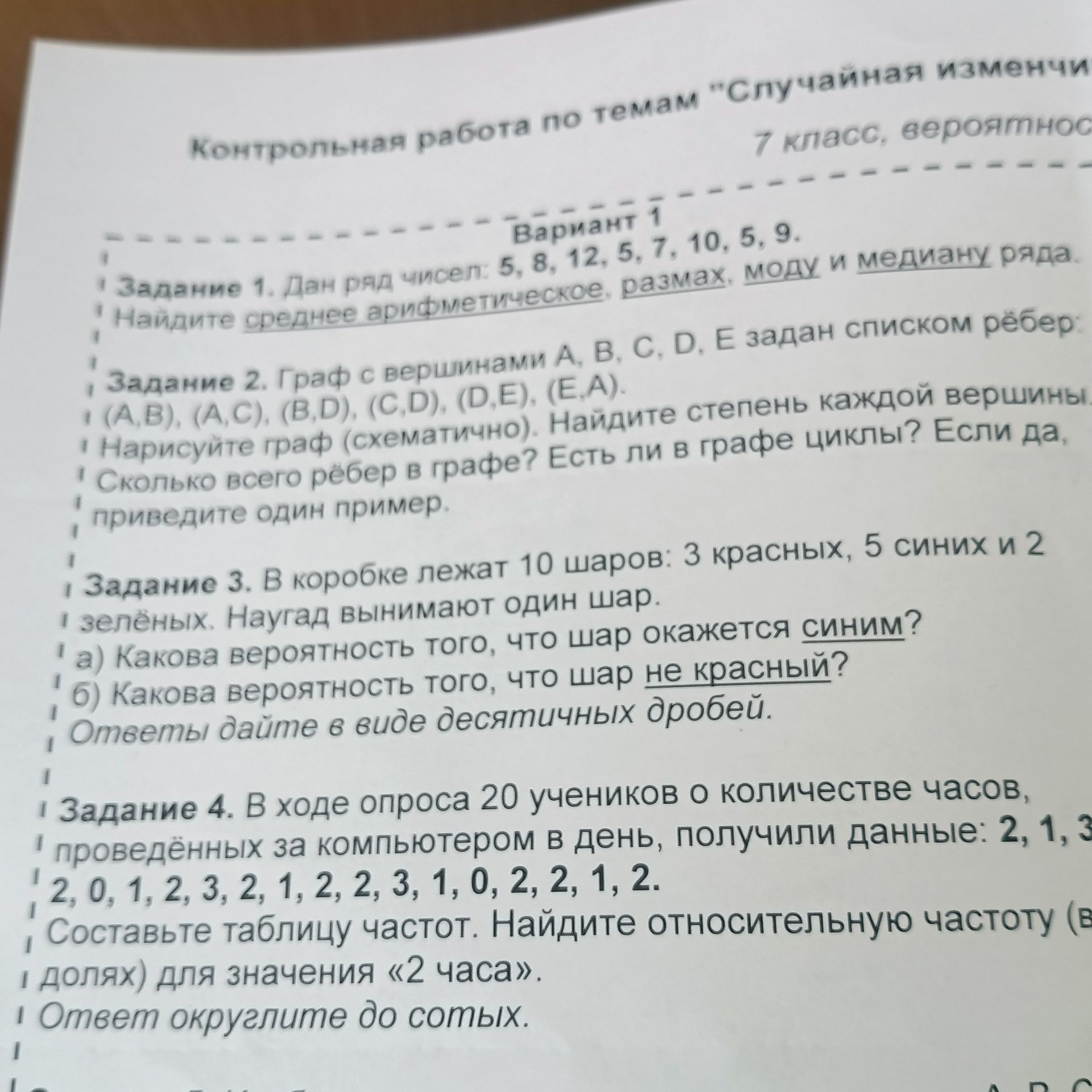Фото задания