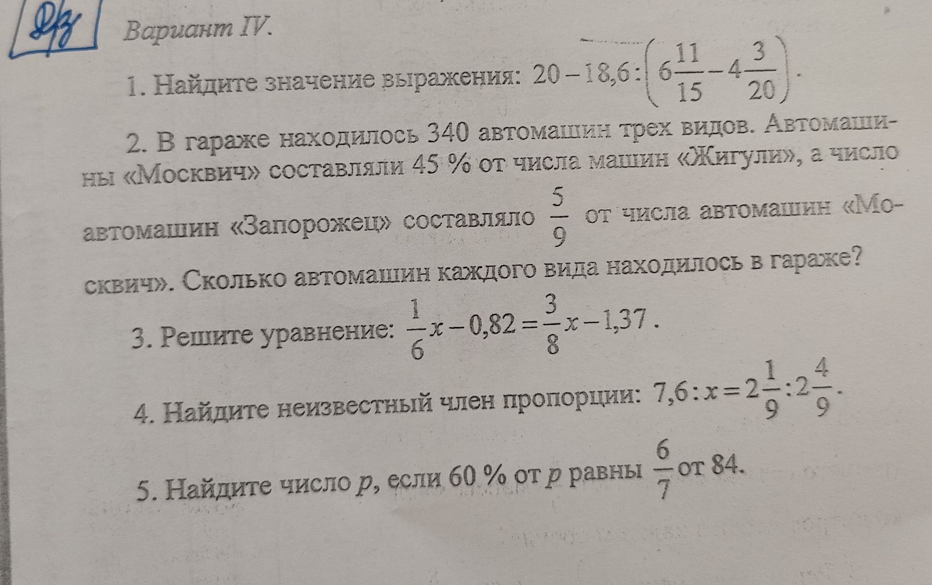 Фото задания