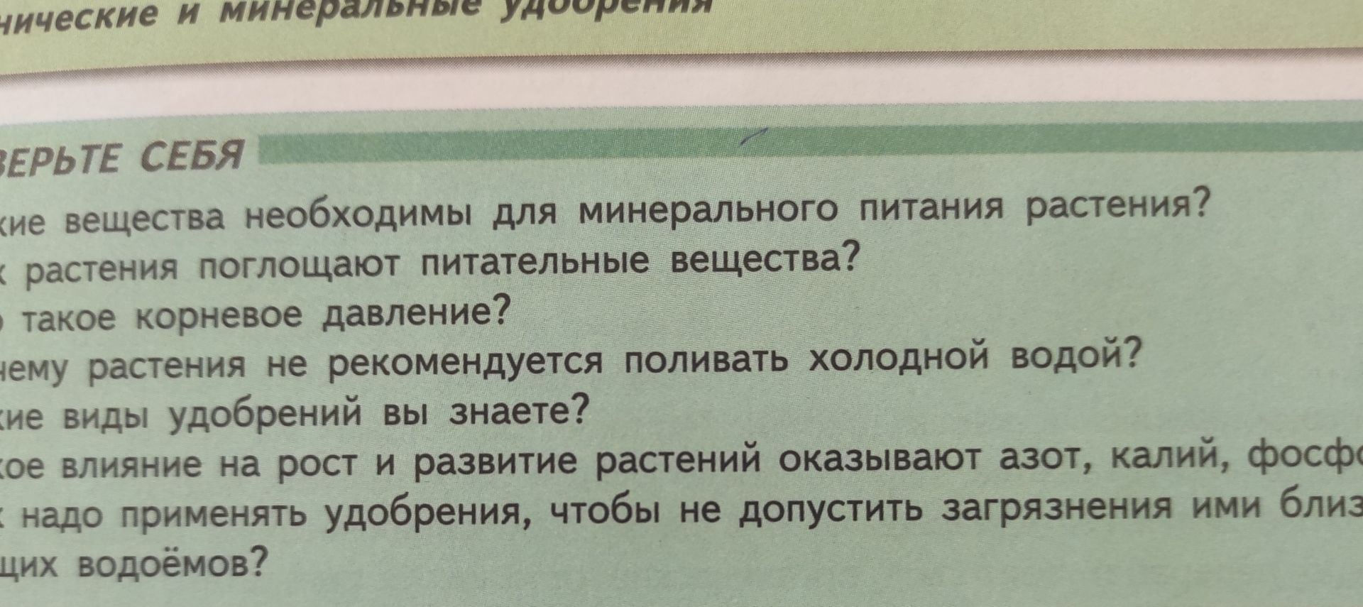 Фото задания: Что такое корневое давление?