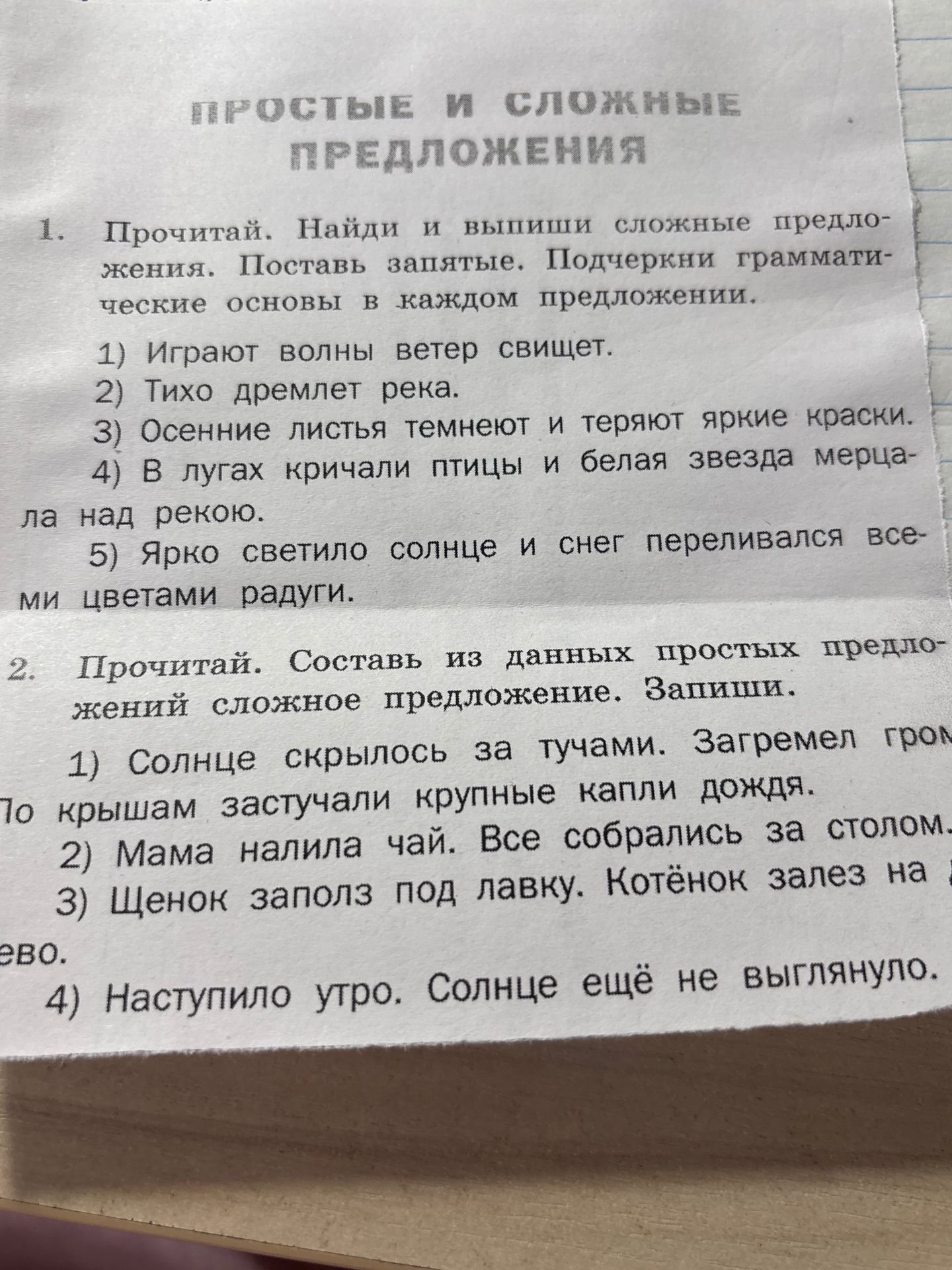 Фото задания: 1. Прочитай. Найди и выпиши сложные предложения. Поставь запятые. Подчеркни грамматические основы в каждом предложении. 1)…