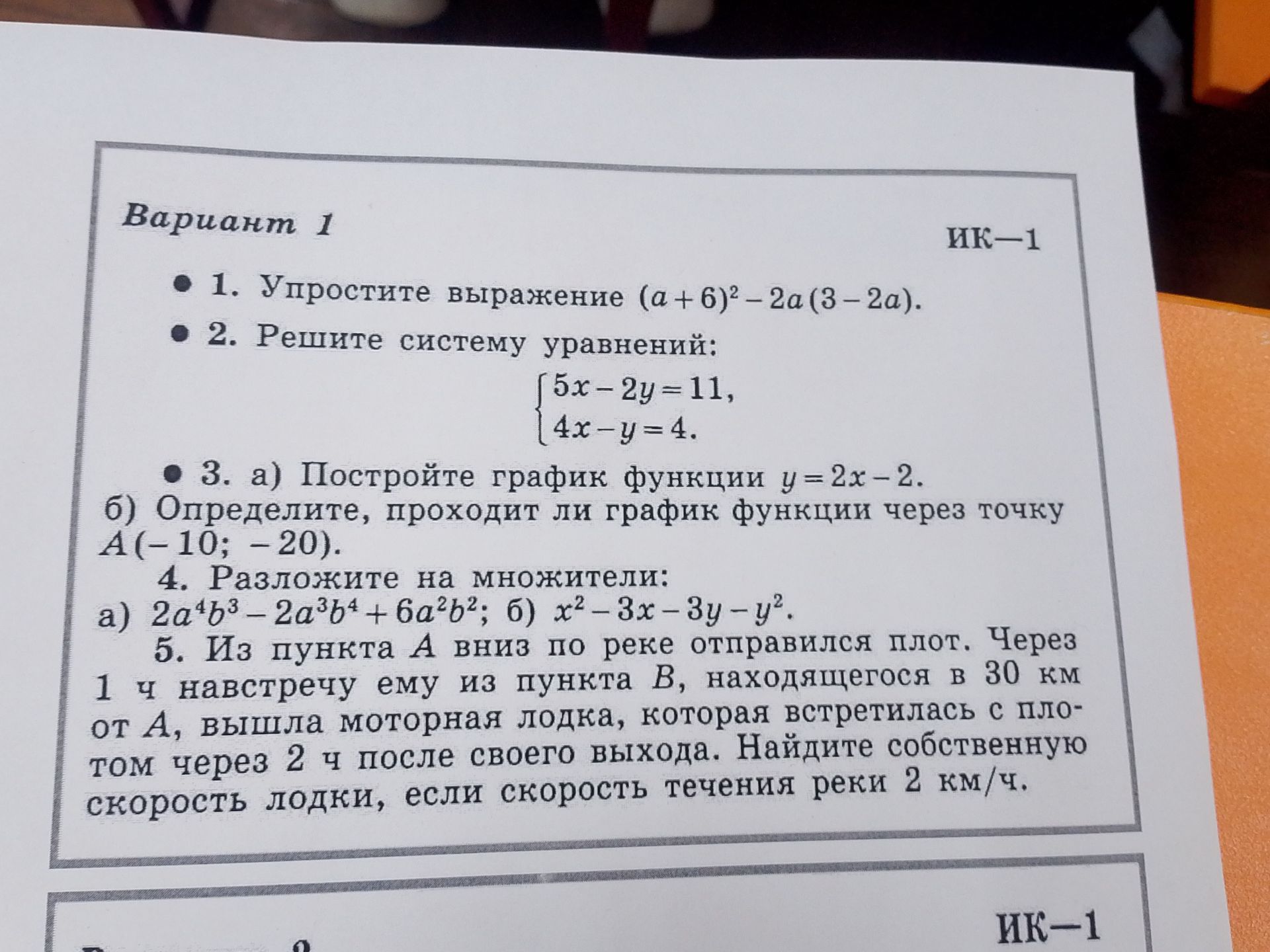 Фото задания