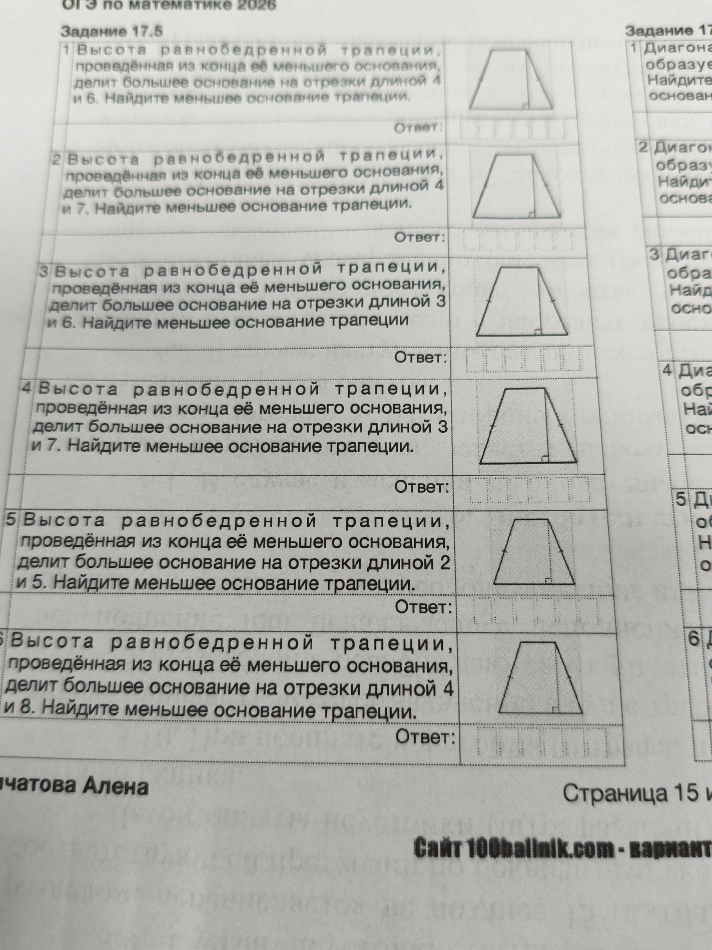 Фото задания
