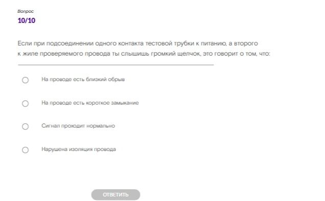 Фото задания: Если при подсоединении одного контакта тестовой трубки к питанию, а второго к жиле проверяемого провода ты слышишь громкий…