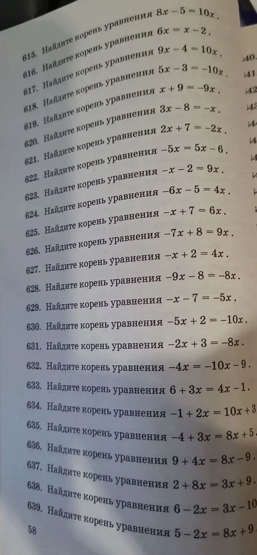 Фото задания: 626. Найдите корень уравнения -7x+8=9x.