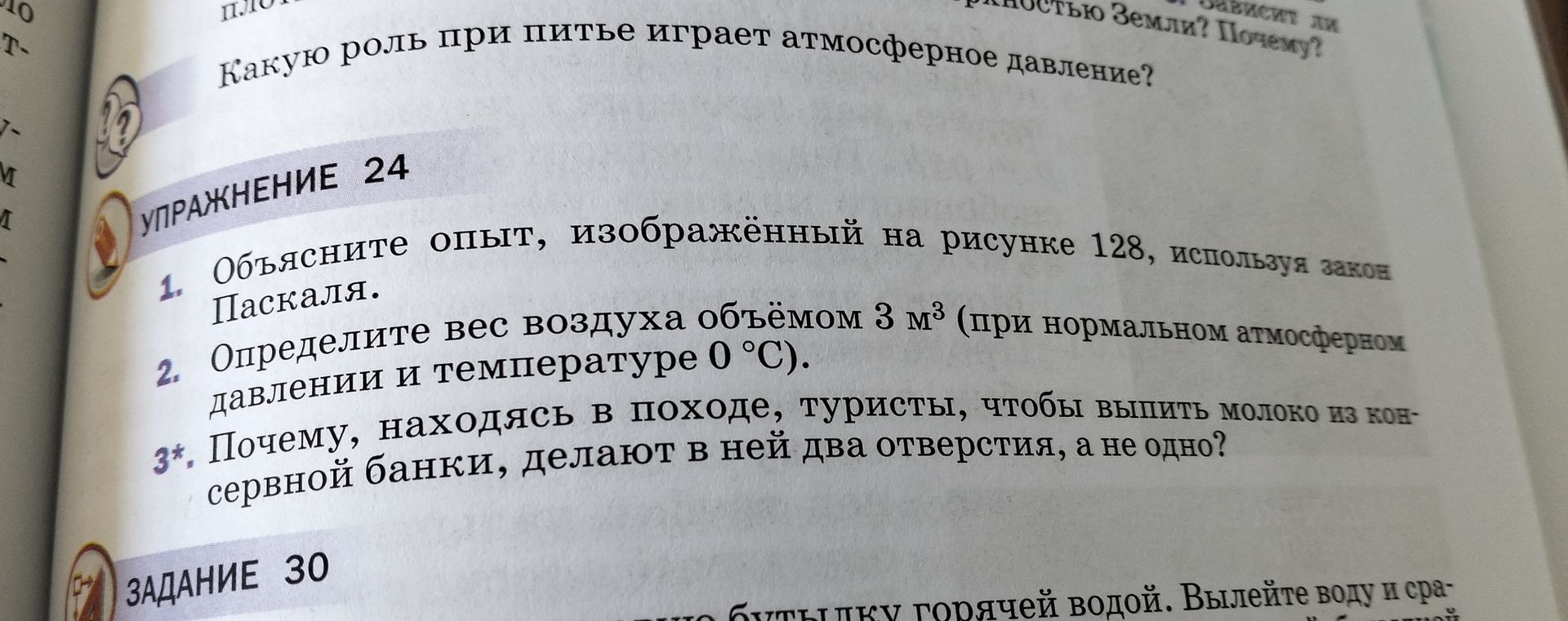Фото задания: Какую роль при питье играет атмосферное давление?