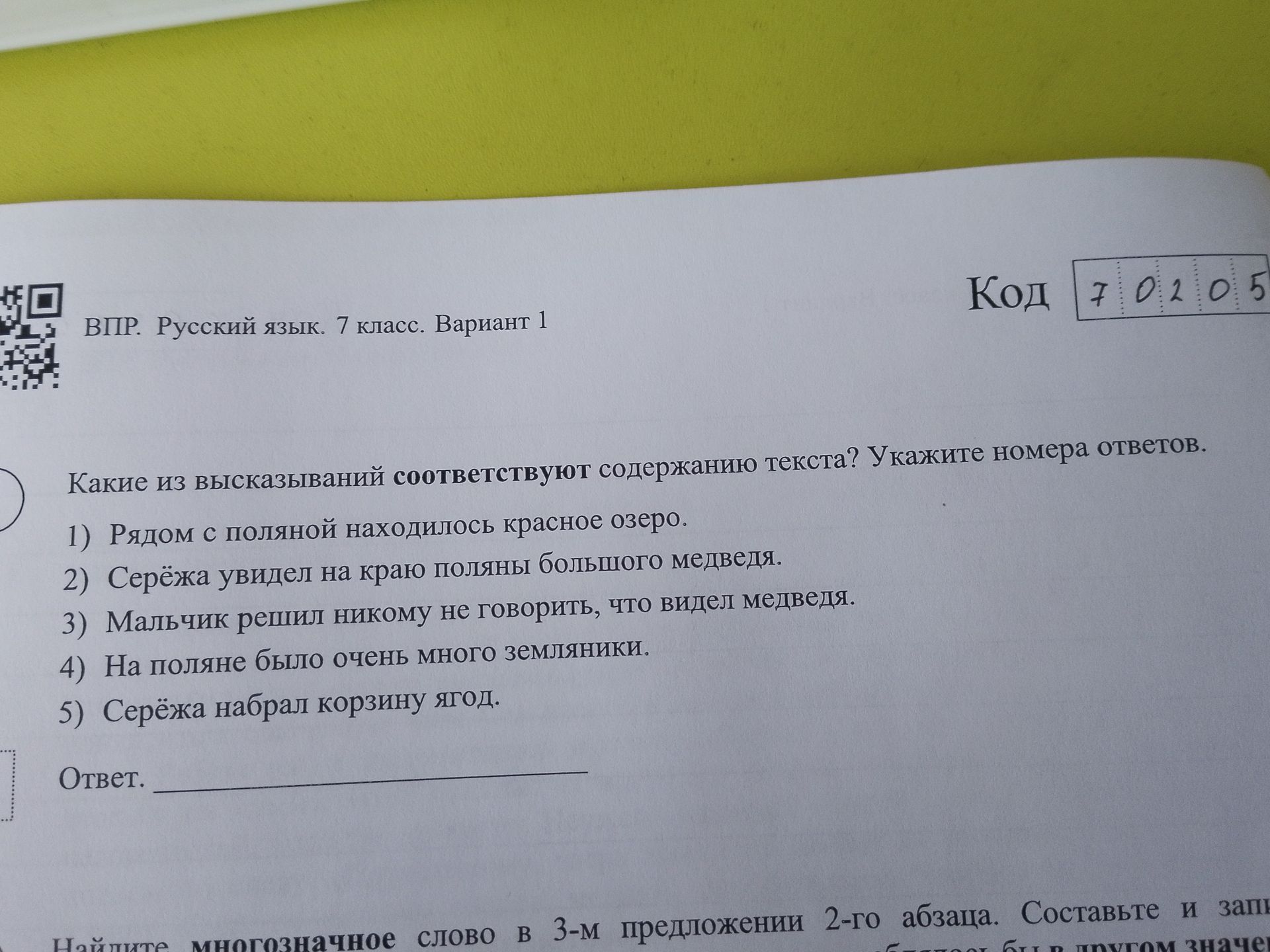 Фото задания