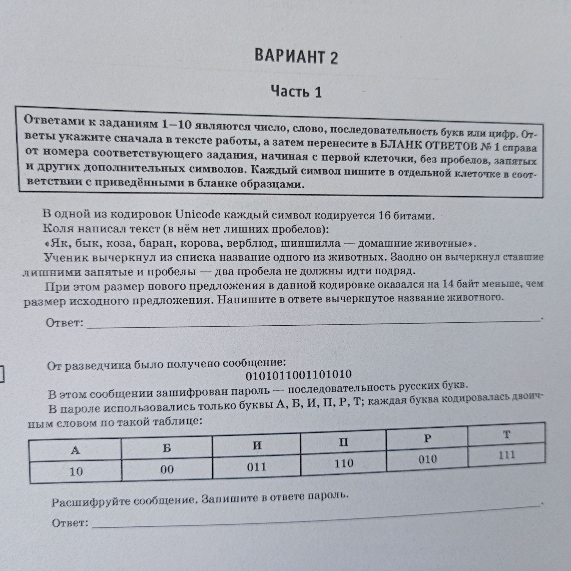 Фото задания: В одной из кодировок Unicode каждый символ кодируется 16 битами. Коля написал текст (в нём нет лишних пробелов): «Як, бык,…