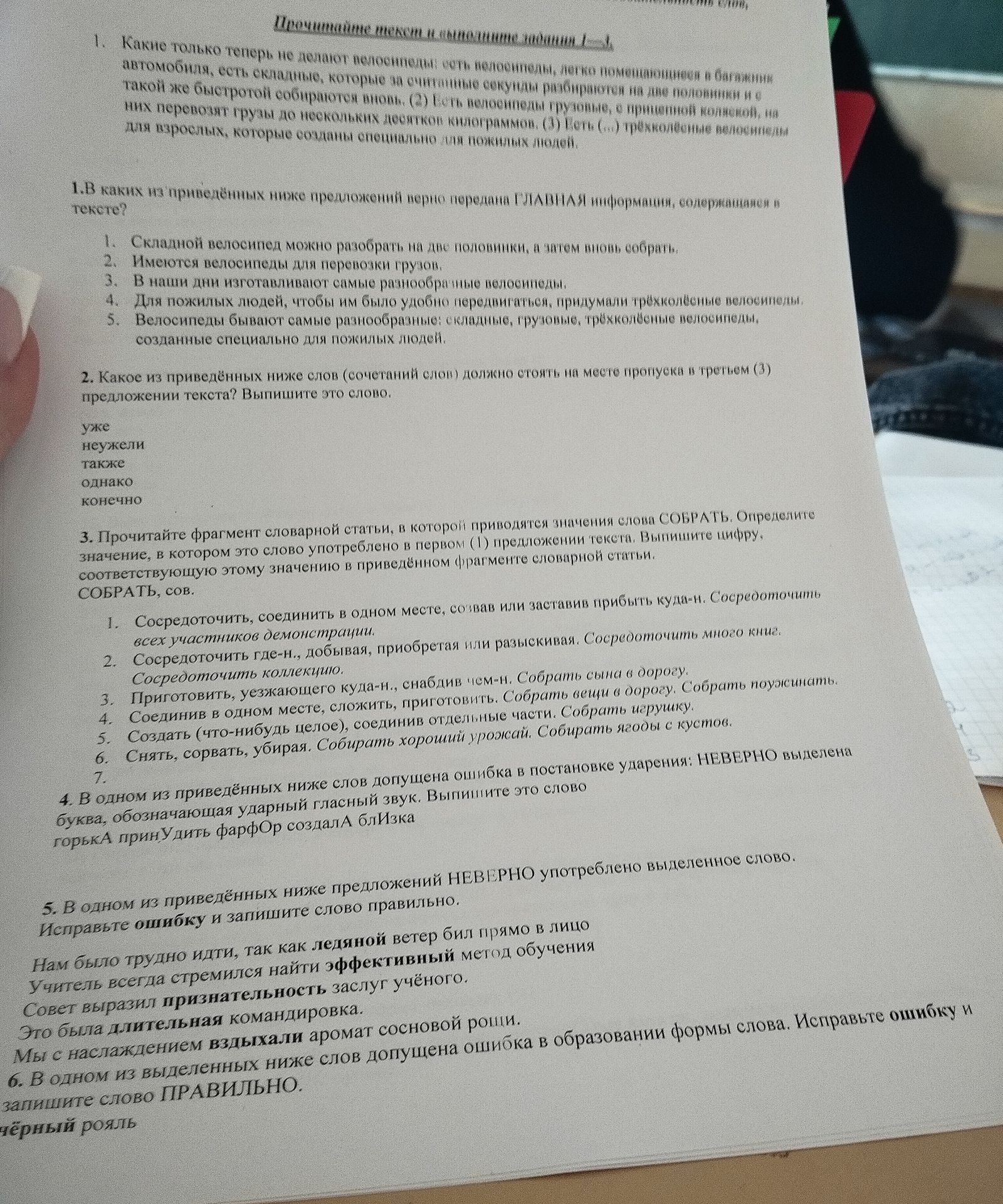 Фото задания