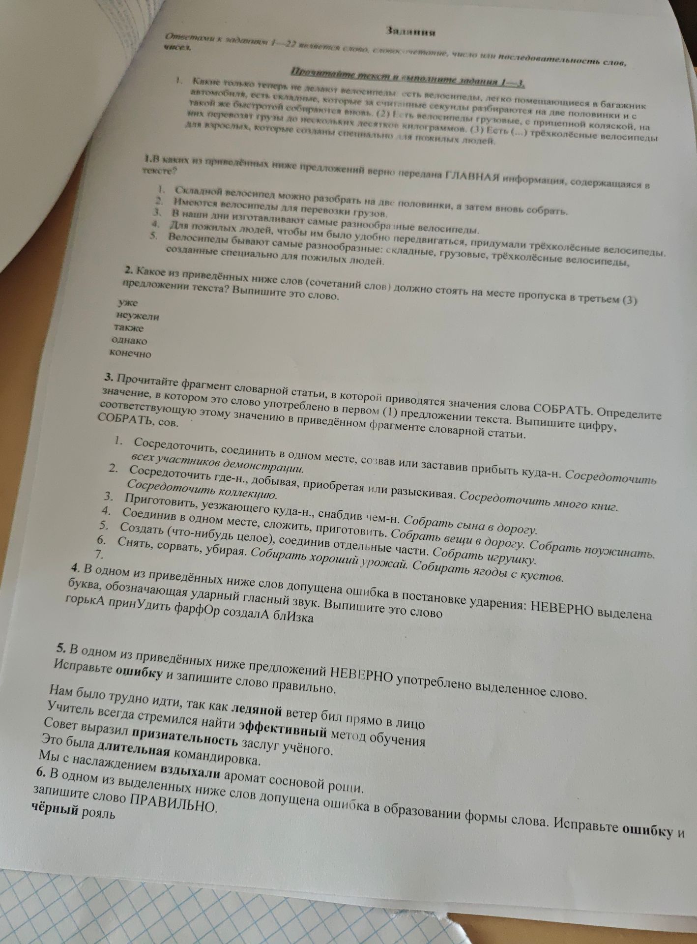Фото задания
