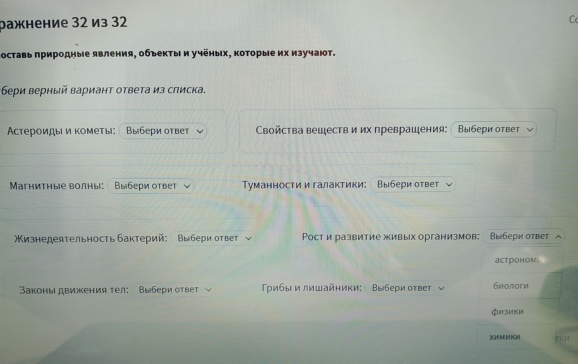 Фото задания: Что изучает биология?