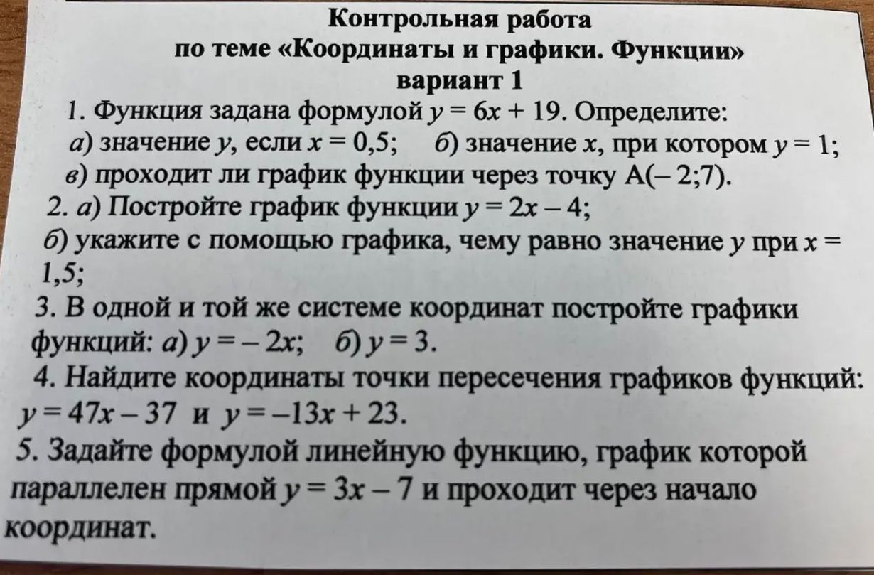 Фото задания