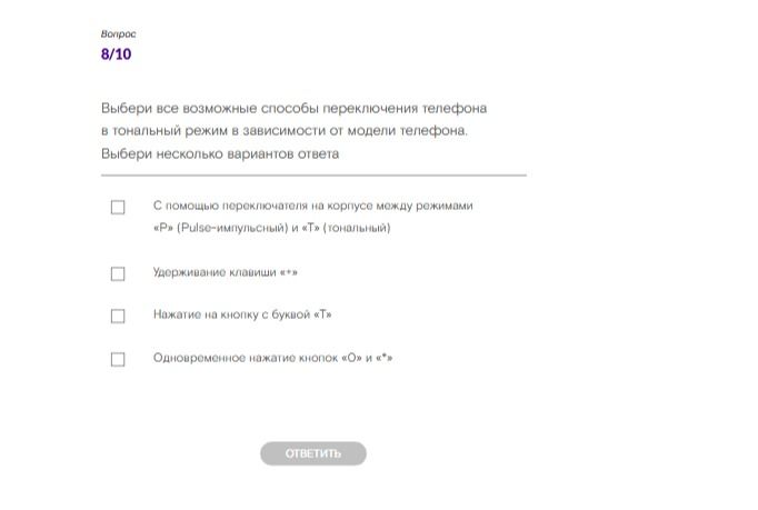 Фото задания: Выбери все возможные способы переключения телефона в тональный режим в зависимости от модели телефона. Выбери несколько…