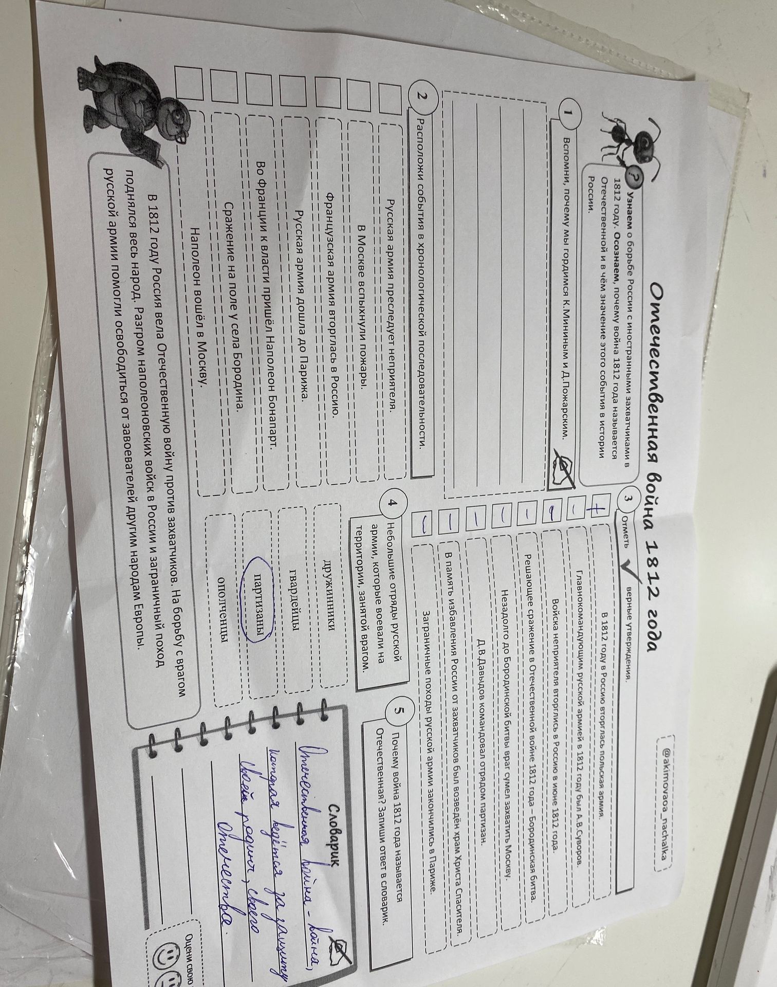Фото задания: Вспомни, почему мы гордимся К. Мининым и Д. Пожарским.