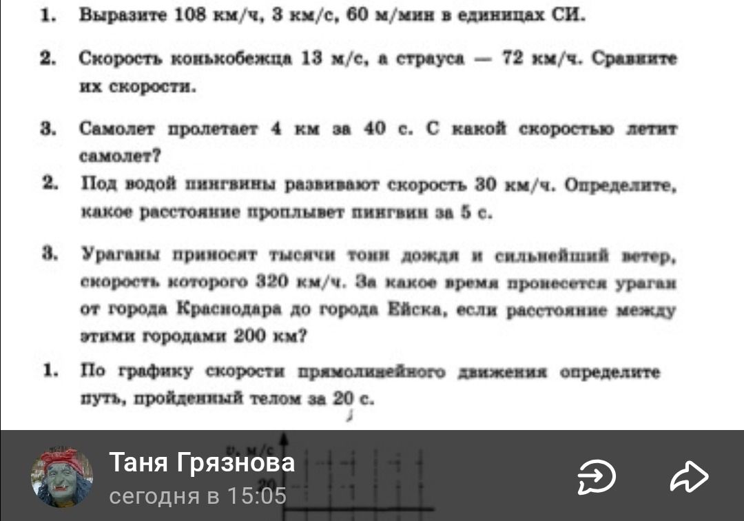 Фото задания: 1. По графику скорости прямолинейного движения определите путь, пройденный телом за 20 с.