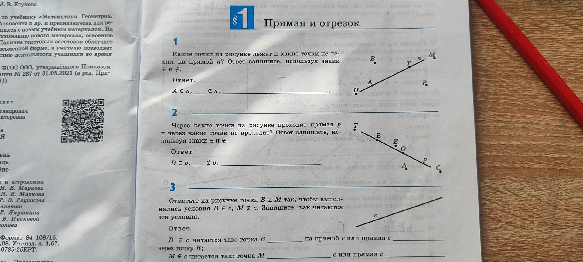 Фото задания: 1. Какие точки на рисунке лежат и какие точки не лежат на прямой n? Ответ запишите, используя знаки ∈ и ∉.