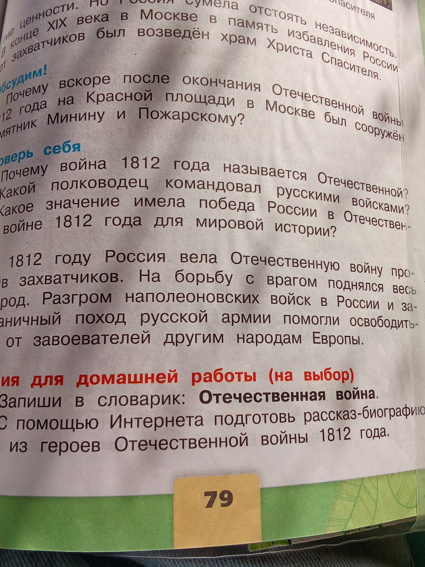 Фото задания: Какой полководец командовал русскими войсками?
