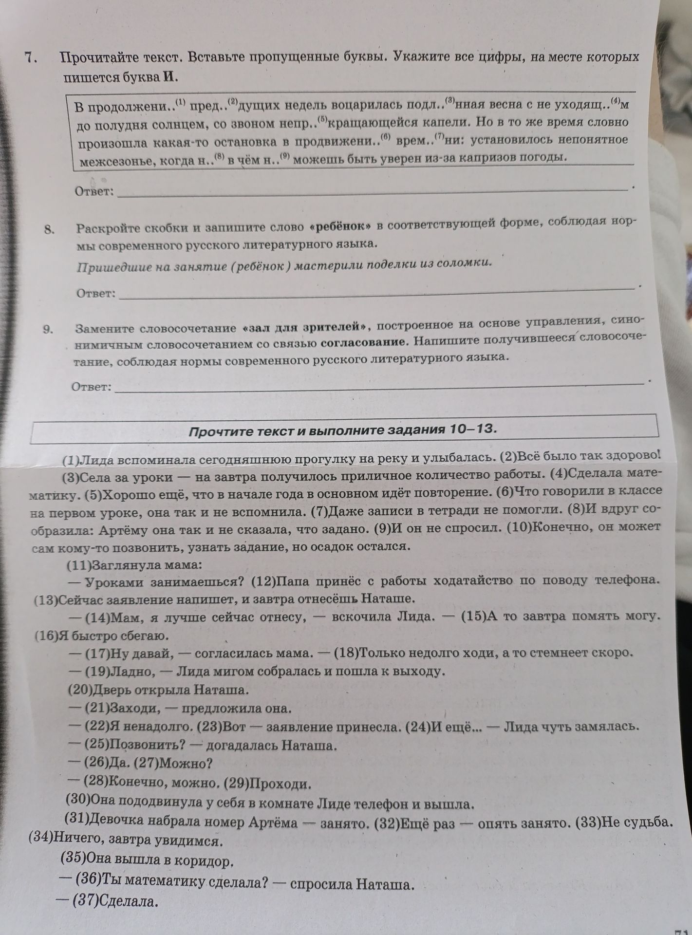 Фото задания: 8. Раскройте скобки и запишите слово «ребёнок» в соответствующей форме, соблюдая нормы современного русского литературного…