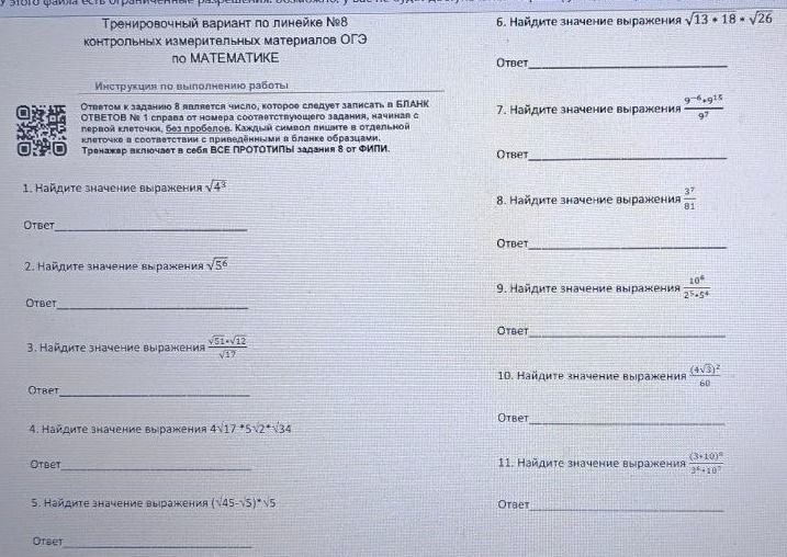 Фото задания: 8. Найдите значение выражения $\frac{3^7}{81}$