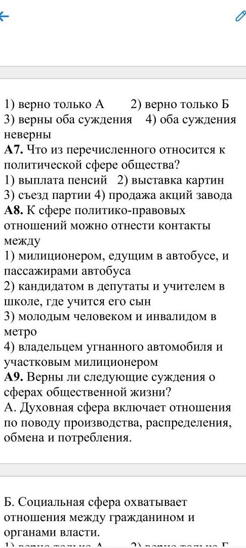 Фото задания: А7. Что из перечисленного относится к политической сфере общества? 1) выплата пенсий 2) выставка картин 3) съезд партии 4)…