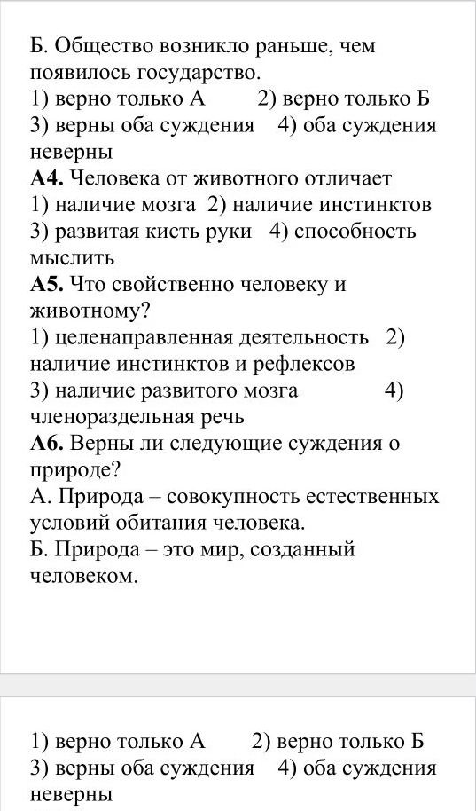 Фото задания: А5. Что свойственно человеку и животному? 1) целенаправленная деятельность 2) наличие инстинктов и рефлексов 3) наличие…