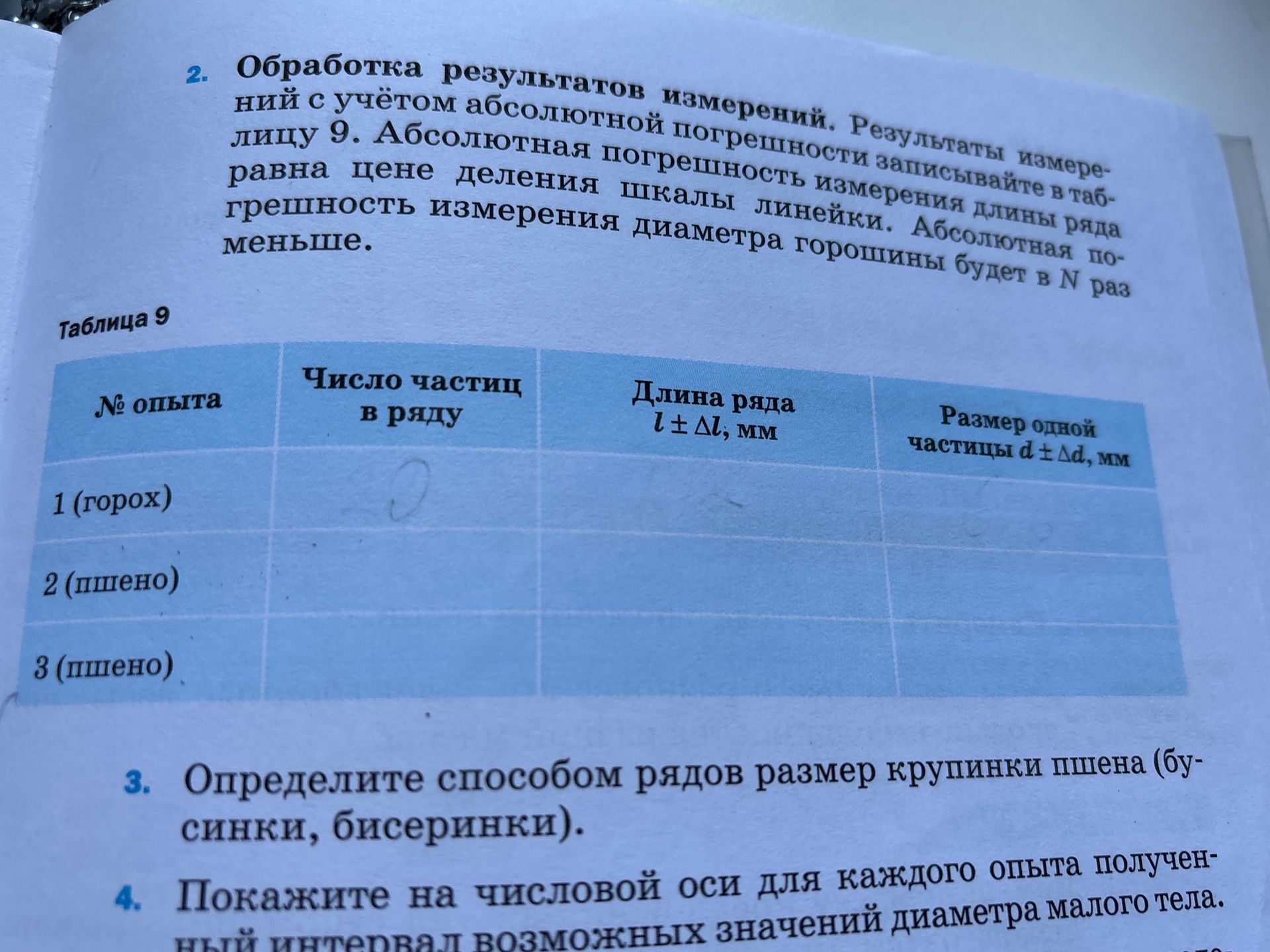 Фото задания: 3. Определите способом рядов размер крупинки пшена (бусинки, бисеринки).