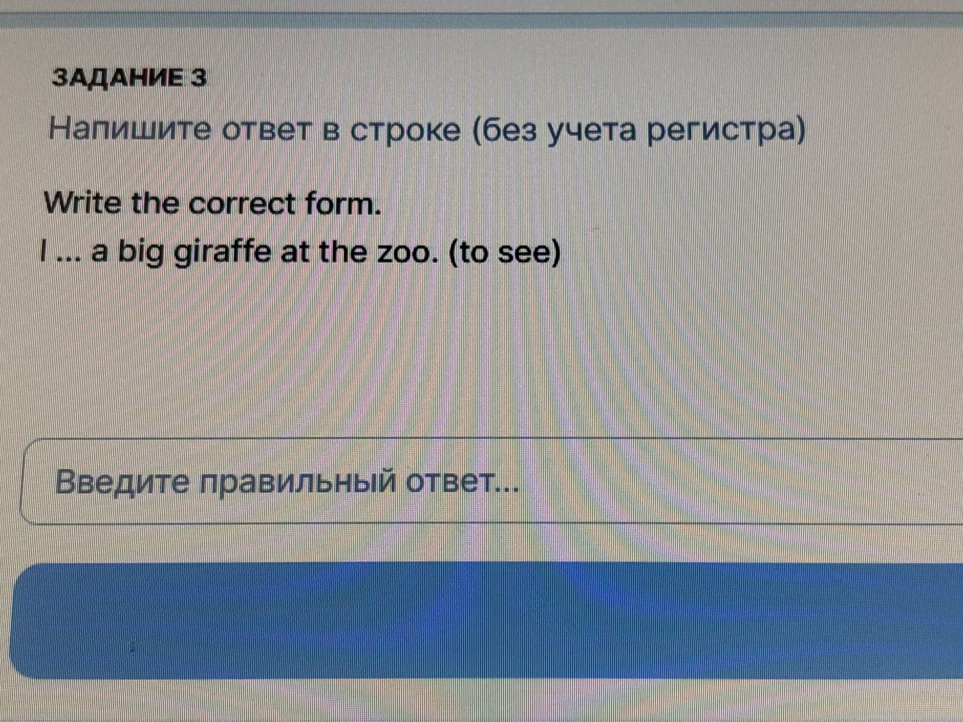 Фото задания: I ... a big giraffe at the zoo. (to see)