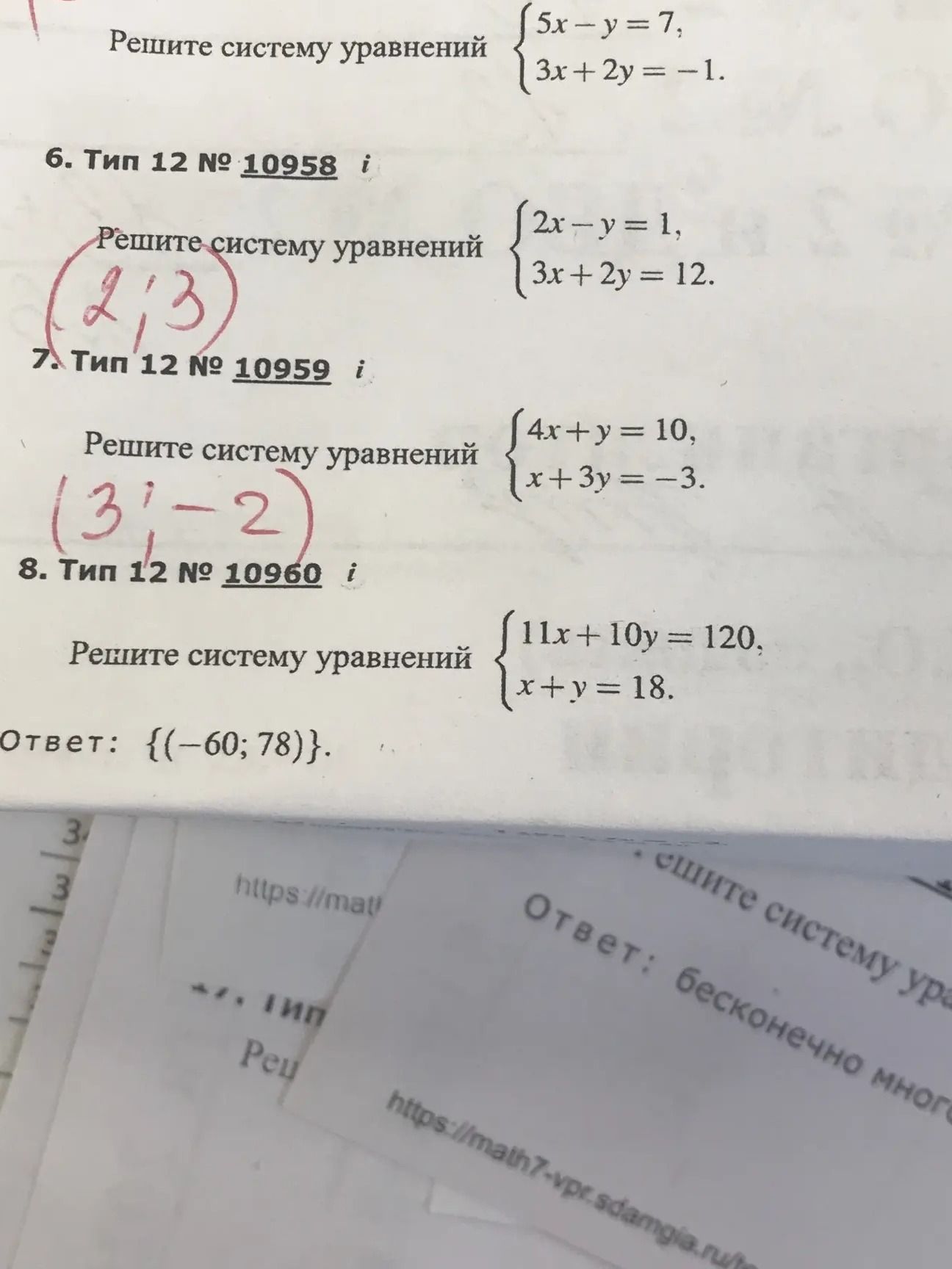 Фото задания: Решите систему уравнений: 4x + y = 10, x + 3y = -3.