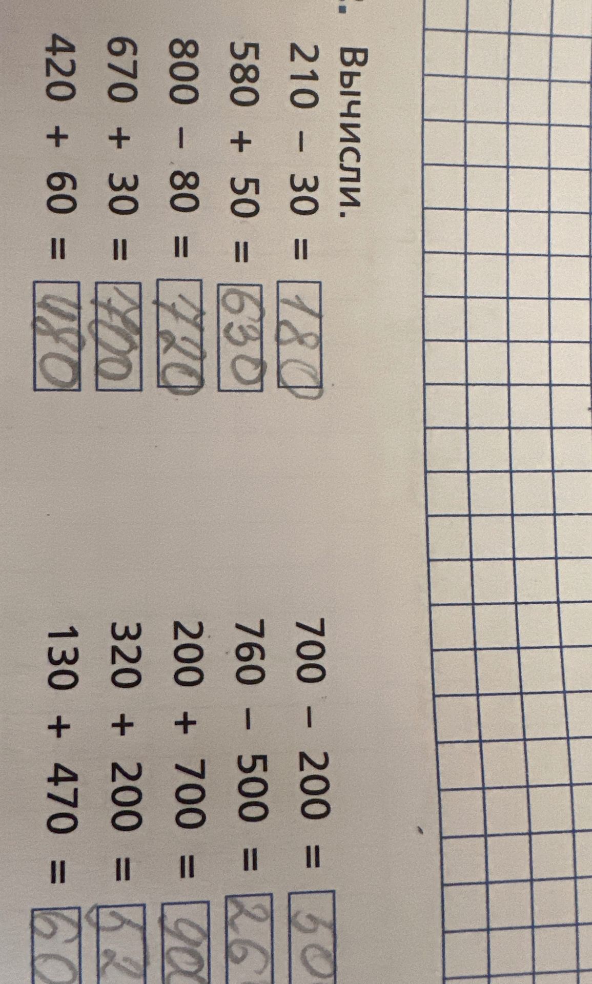 Фото задания: 420 + 60 =