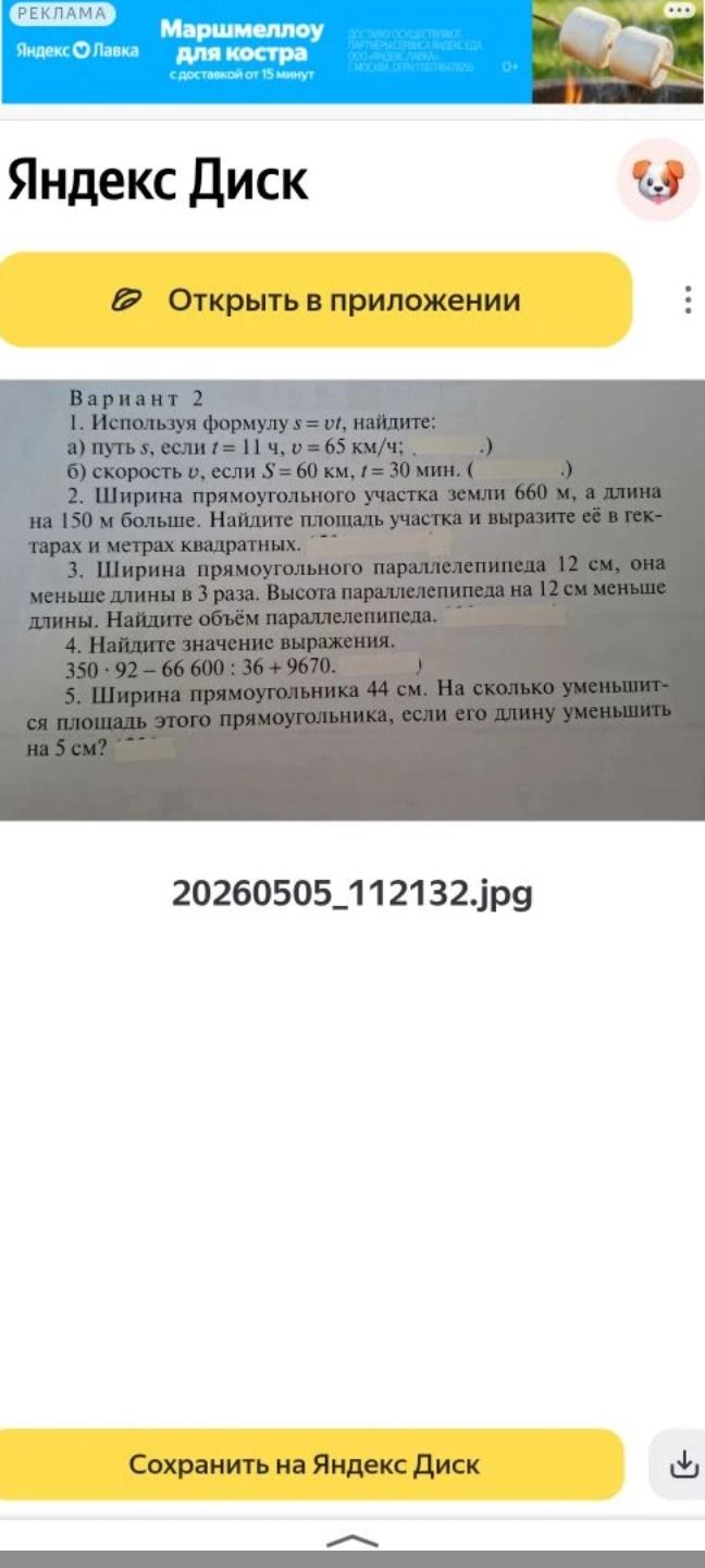 Фото задания