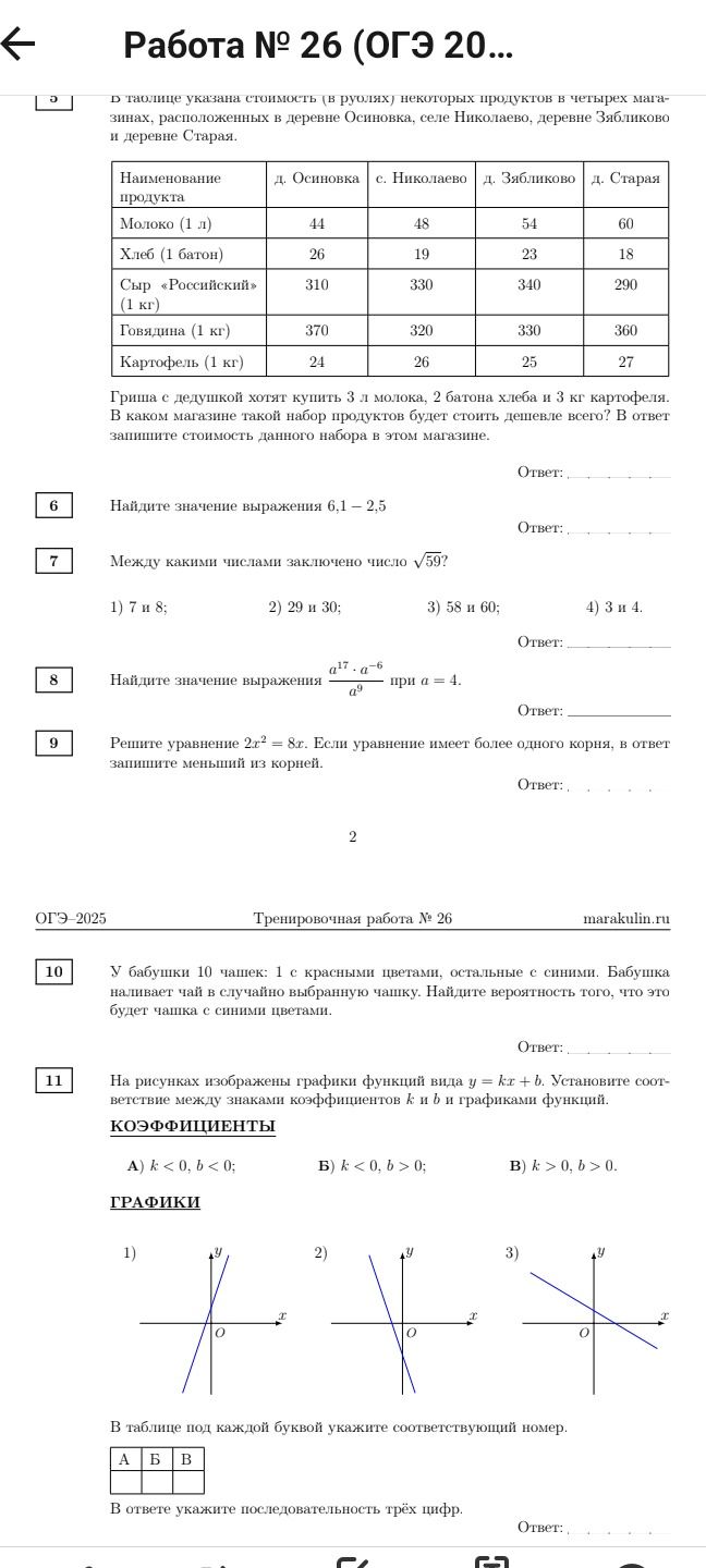 Фото задания: Найдите значение выражения 6,1 – 2,5