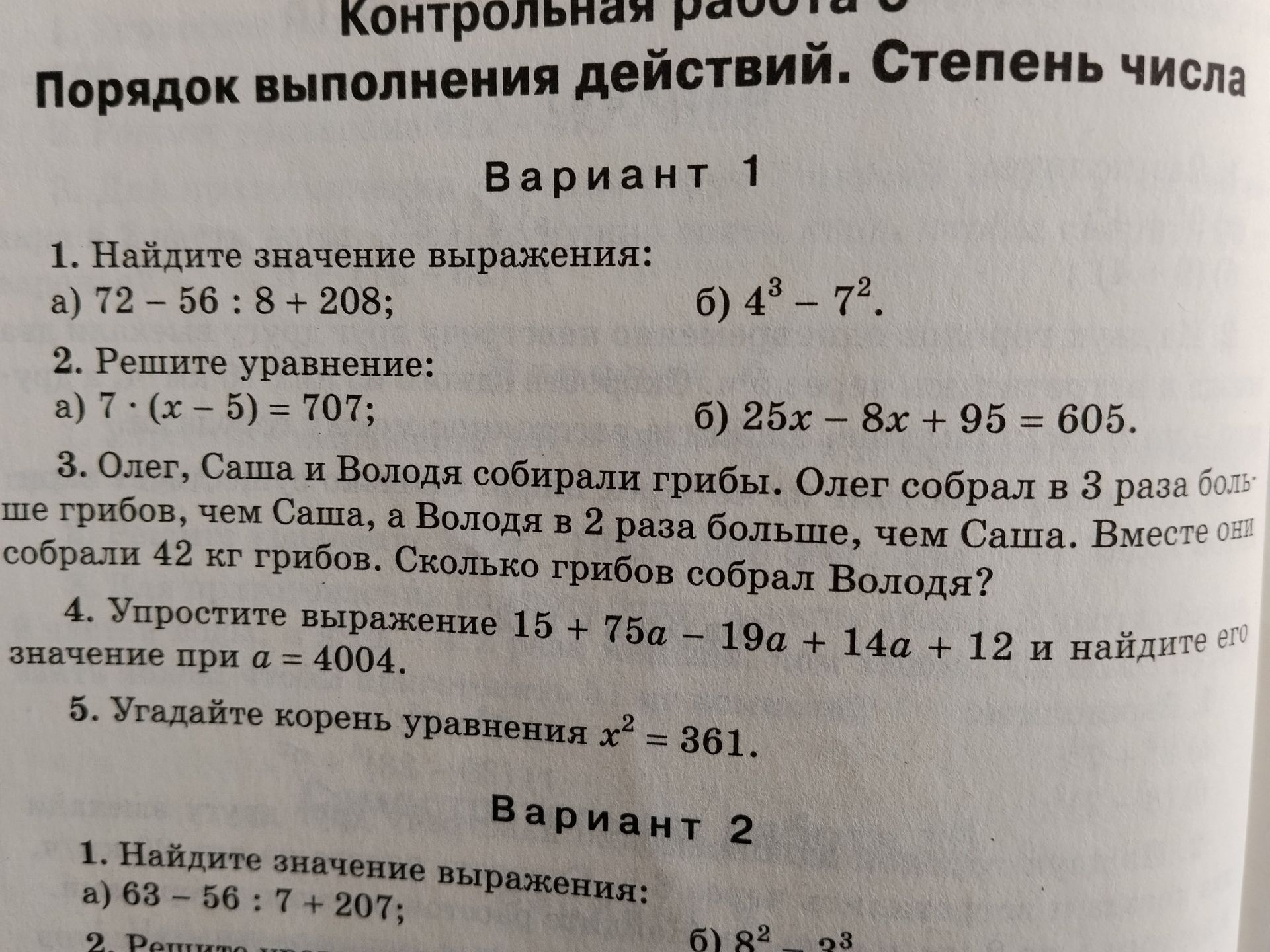Фото задания