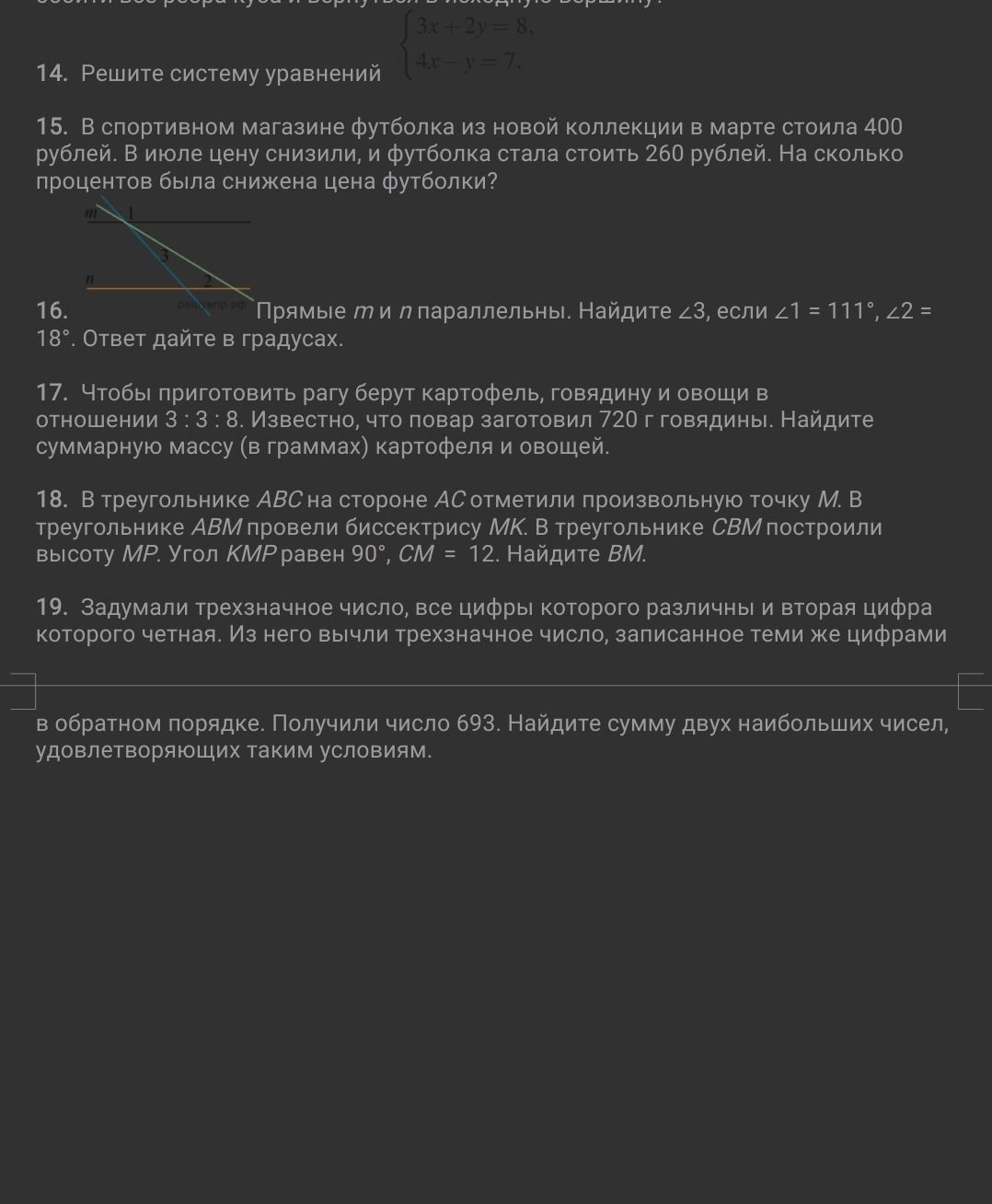 Фото задания: 15. В спортивном магазине футболка из новой коллекции в марте стоила 400 рублей. В июле цену снизили, и футболка стала стоить…