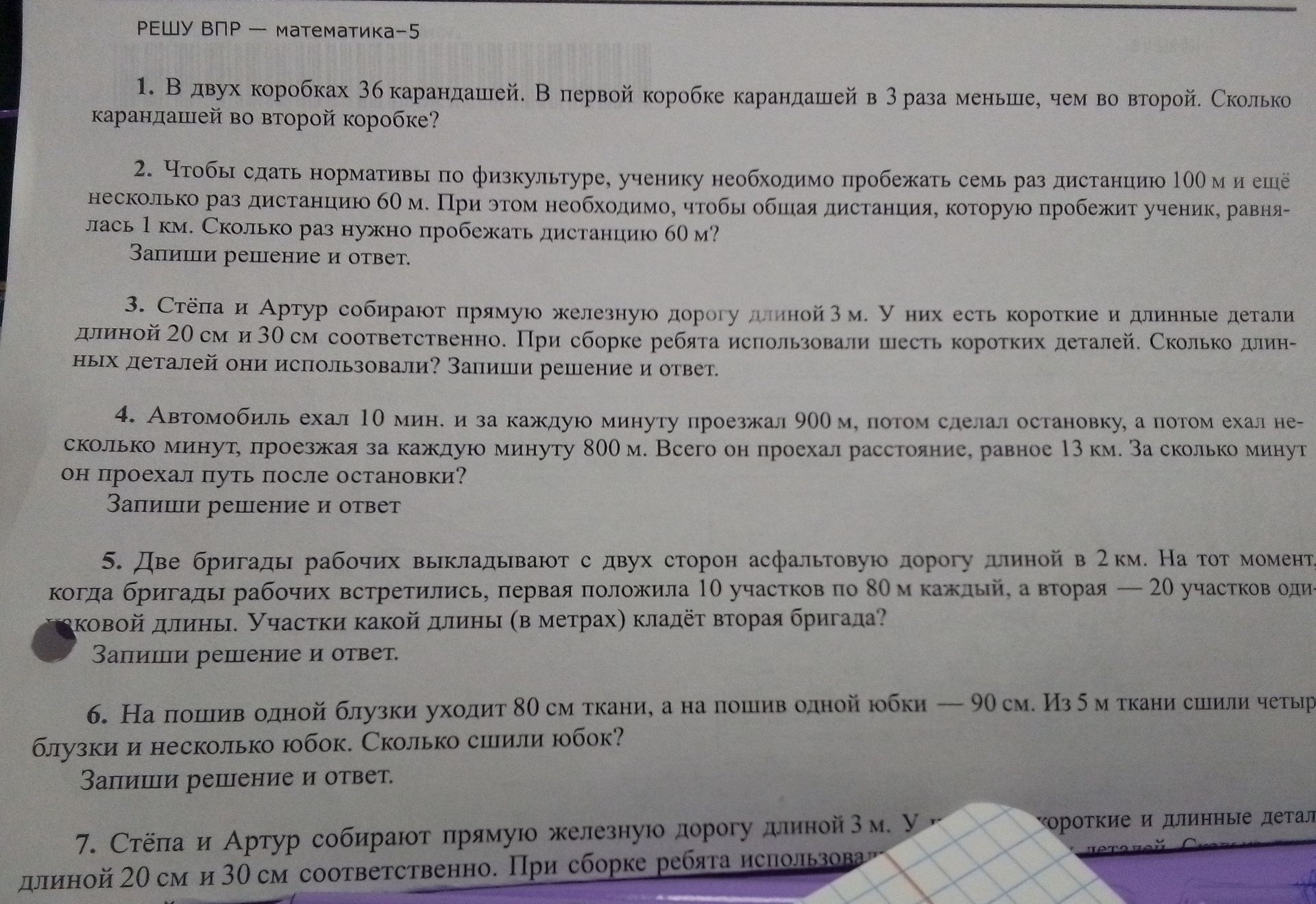 Фото задания: 1. В двух коробках 36 карандашей. В первой коробке карандашей в 3 раза меньше, чем во второй. Сколько карандашей во второй…
