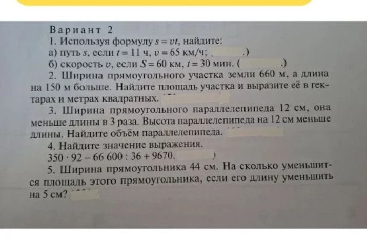 Фото задания